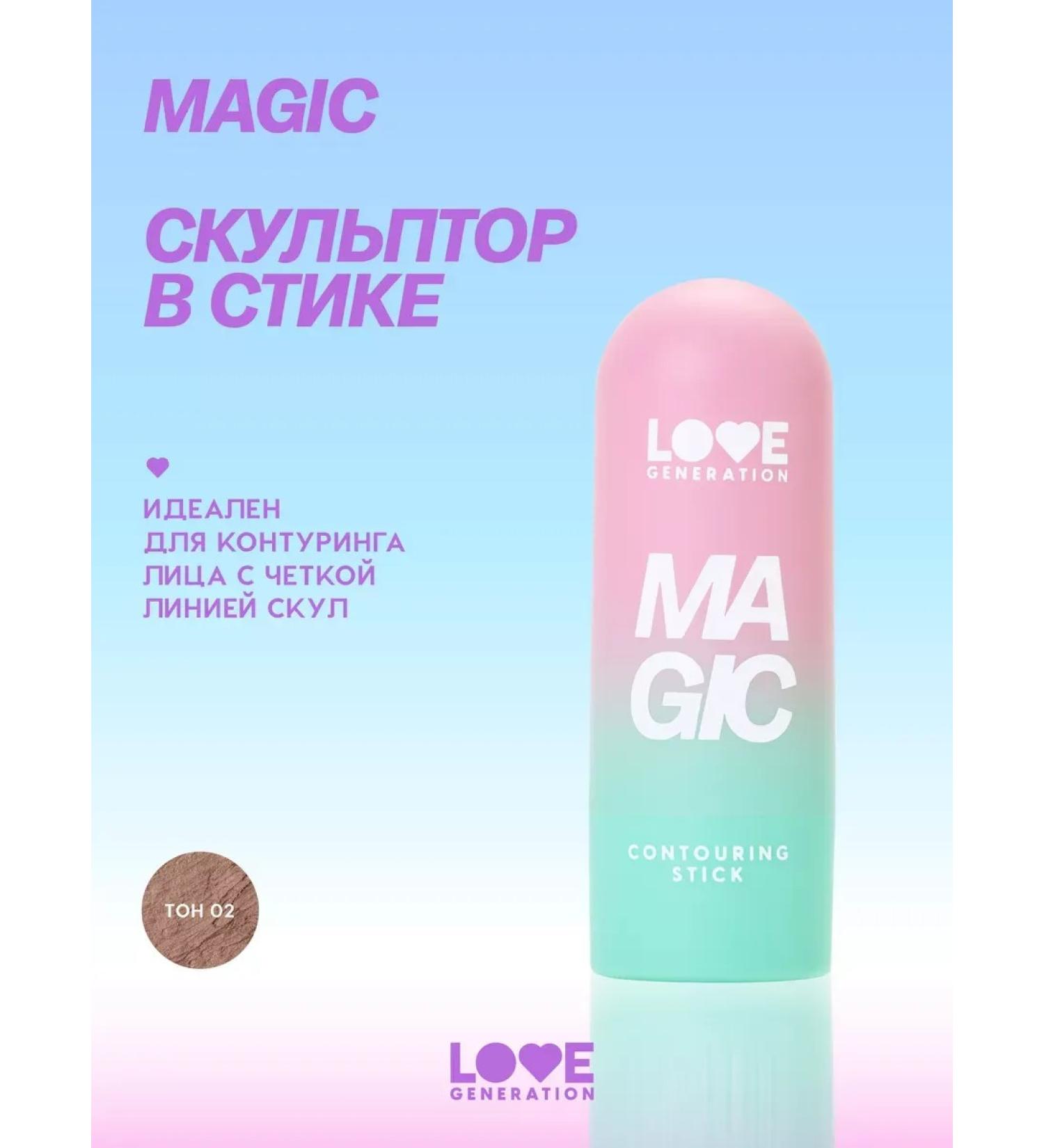 Contouring Styk Magic Facial Sculptor Tone 02 Cold - Buy Online on GoSupps.com