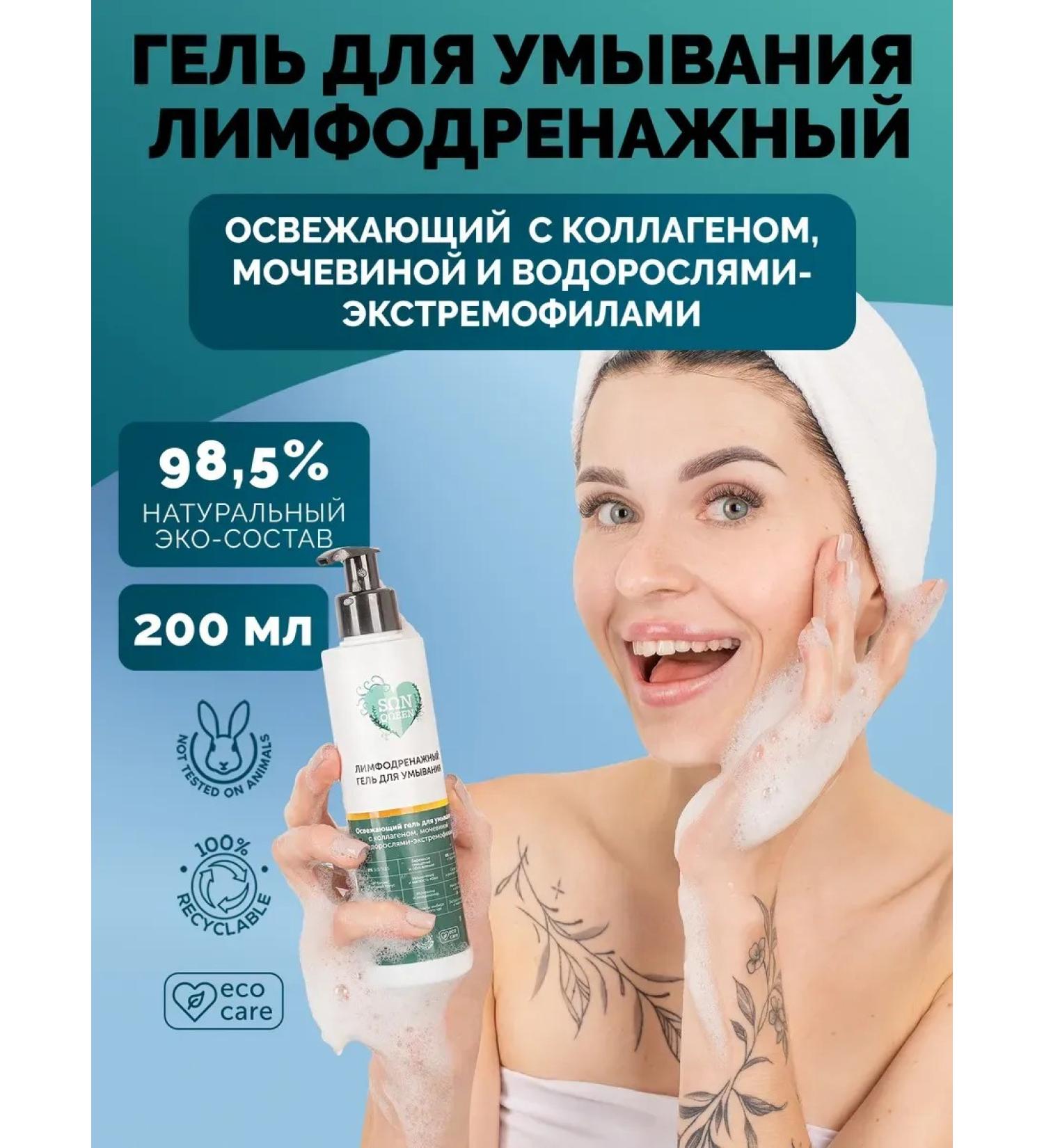 Lymphodrenal gel for washing with collagen and urea - Buy Online on GoSupps.com