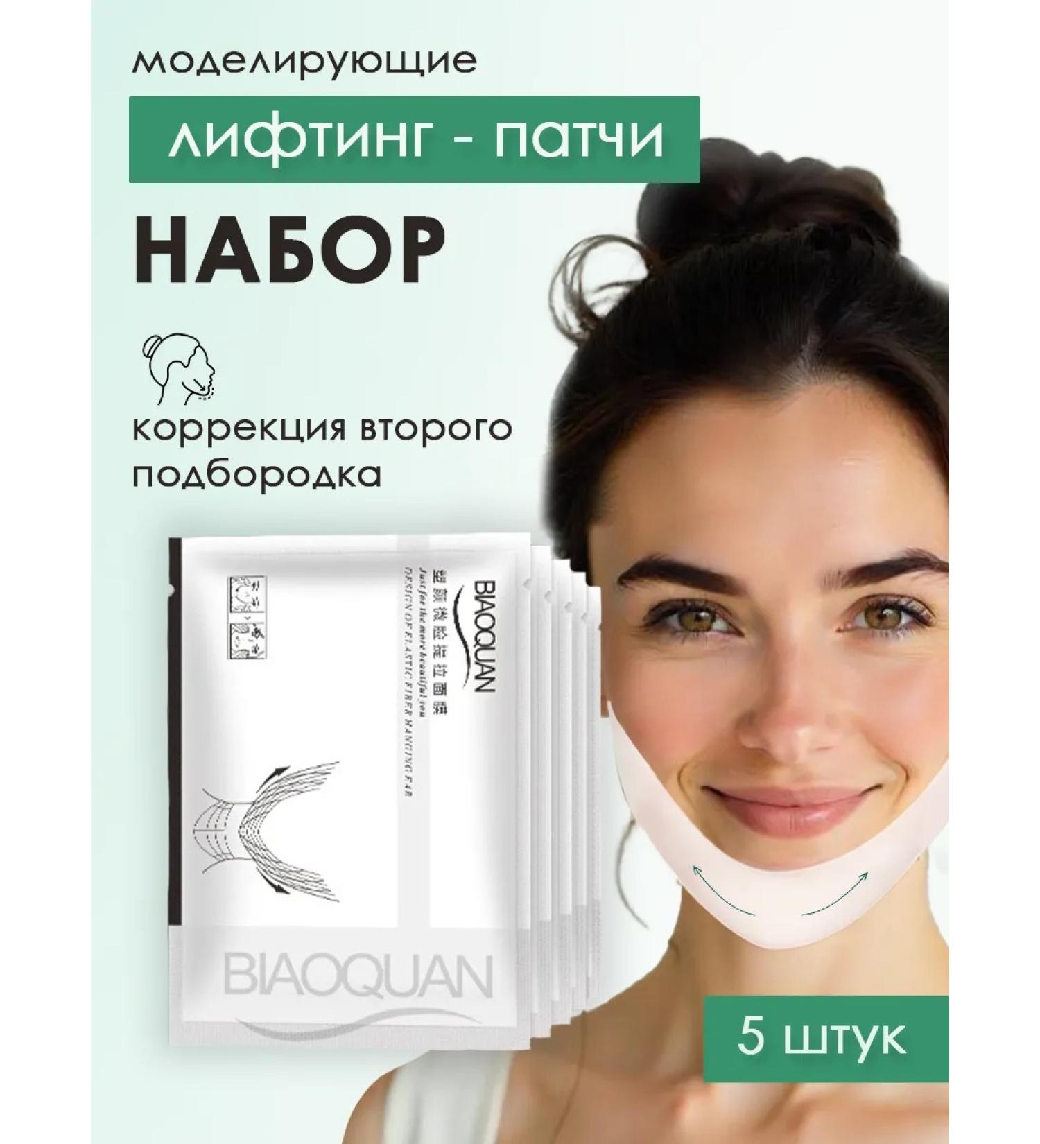 BIAOQUAN Lifting face masks and chin moisturizers - Buy Online on GoSupps.com