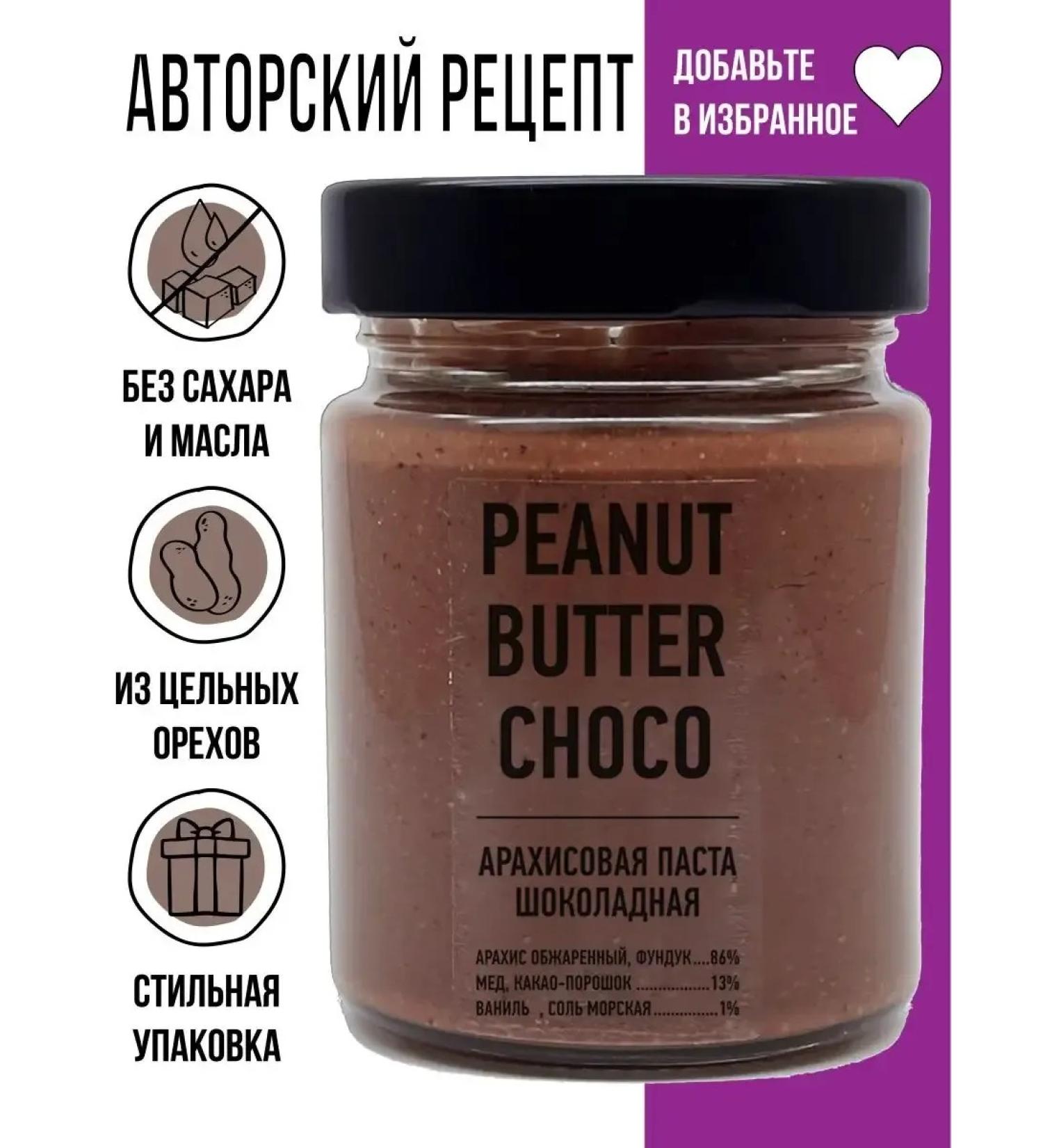 General walnut paste with chocolate without sugar - Buy Online on GoSupps.com