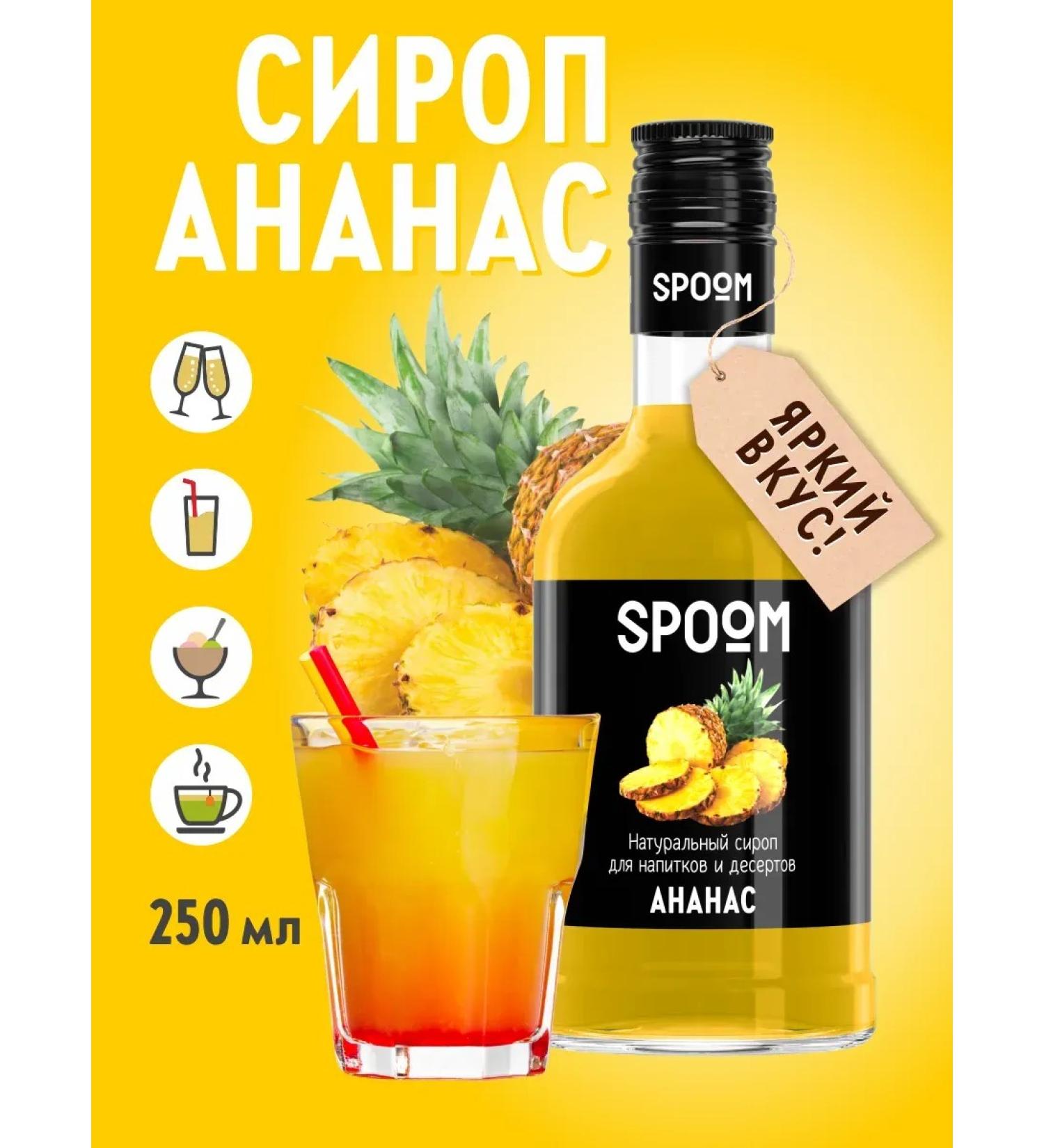 Pineapple syrup 250 ml (for coffee and cocktails) - Buy Online on GoSupps.com