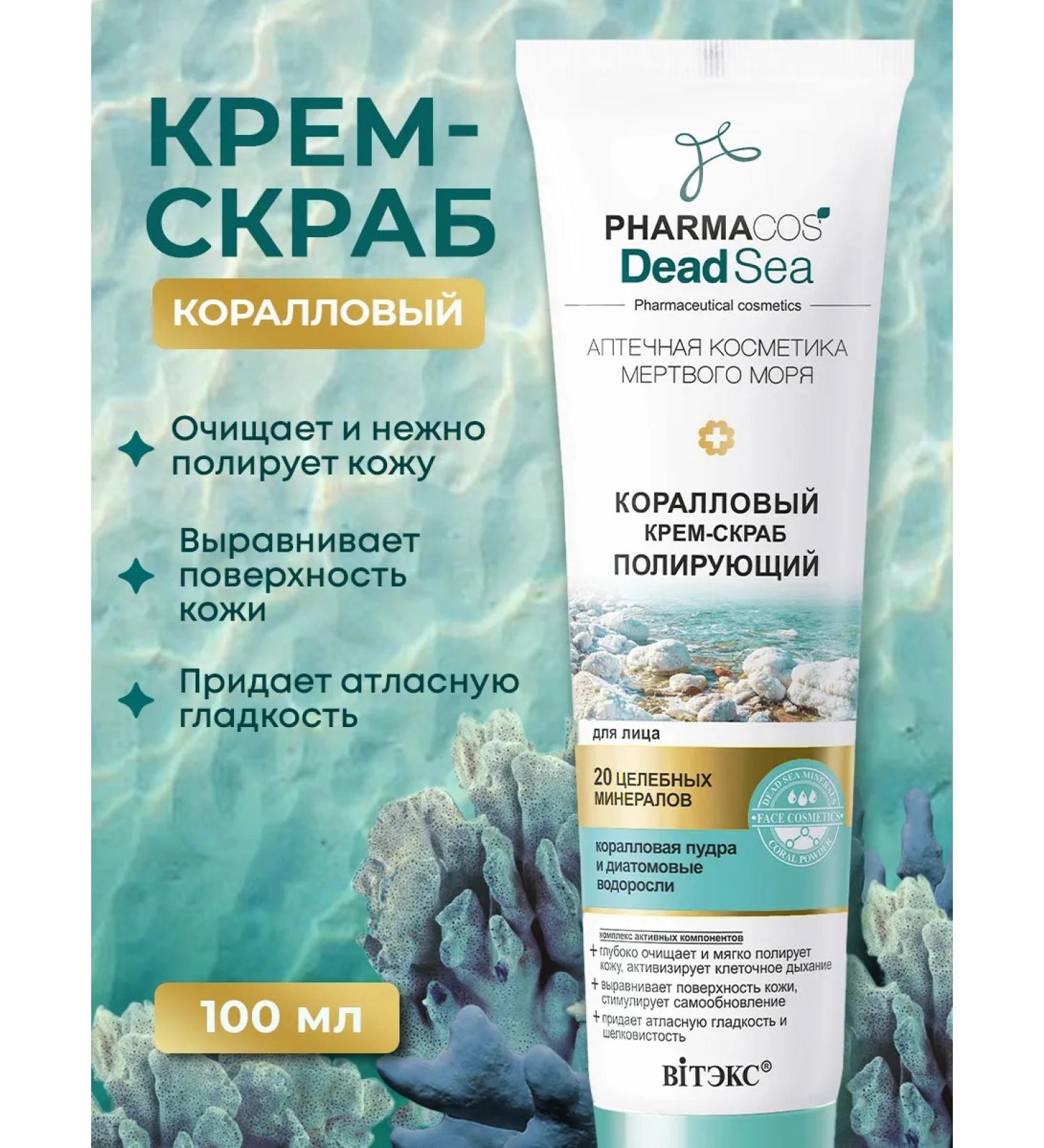 Vitex Cream-scrub for face exfoliating Pharmacos - Buy Online on GoSupps.com