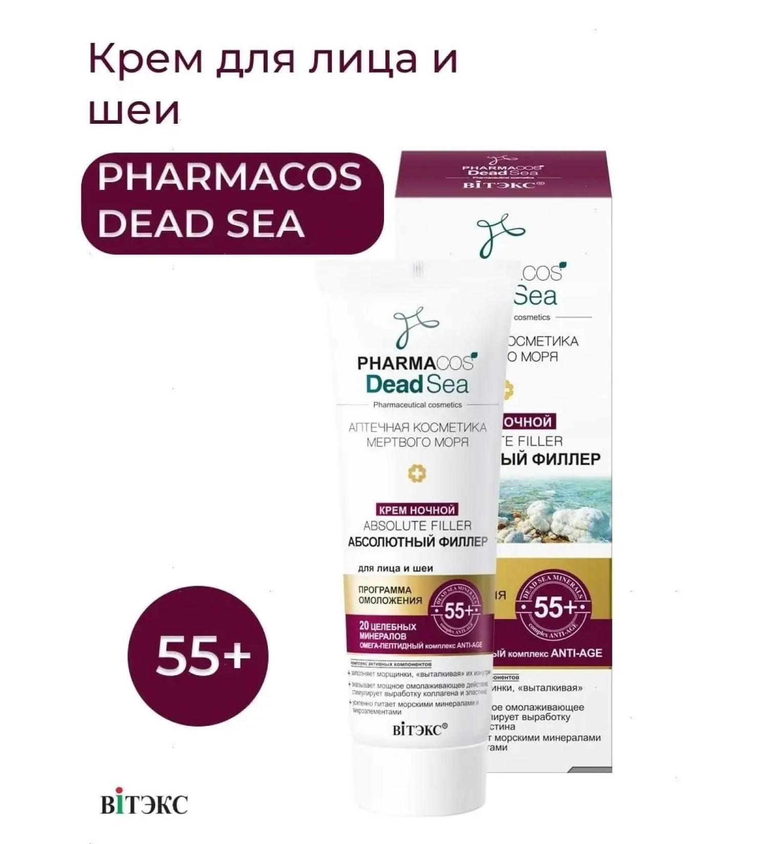 Vitex Night Cream for Facial and Neck anti -aging Pharmacos 55+ - Buy Online on GoSupps.com