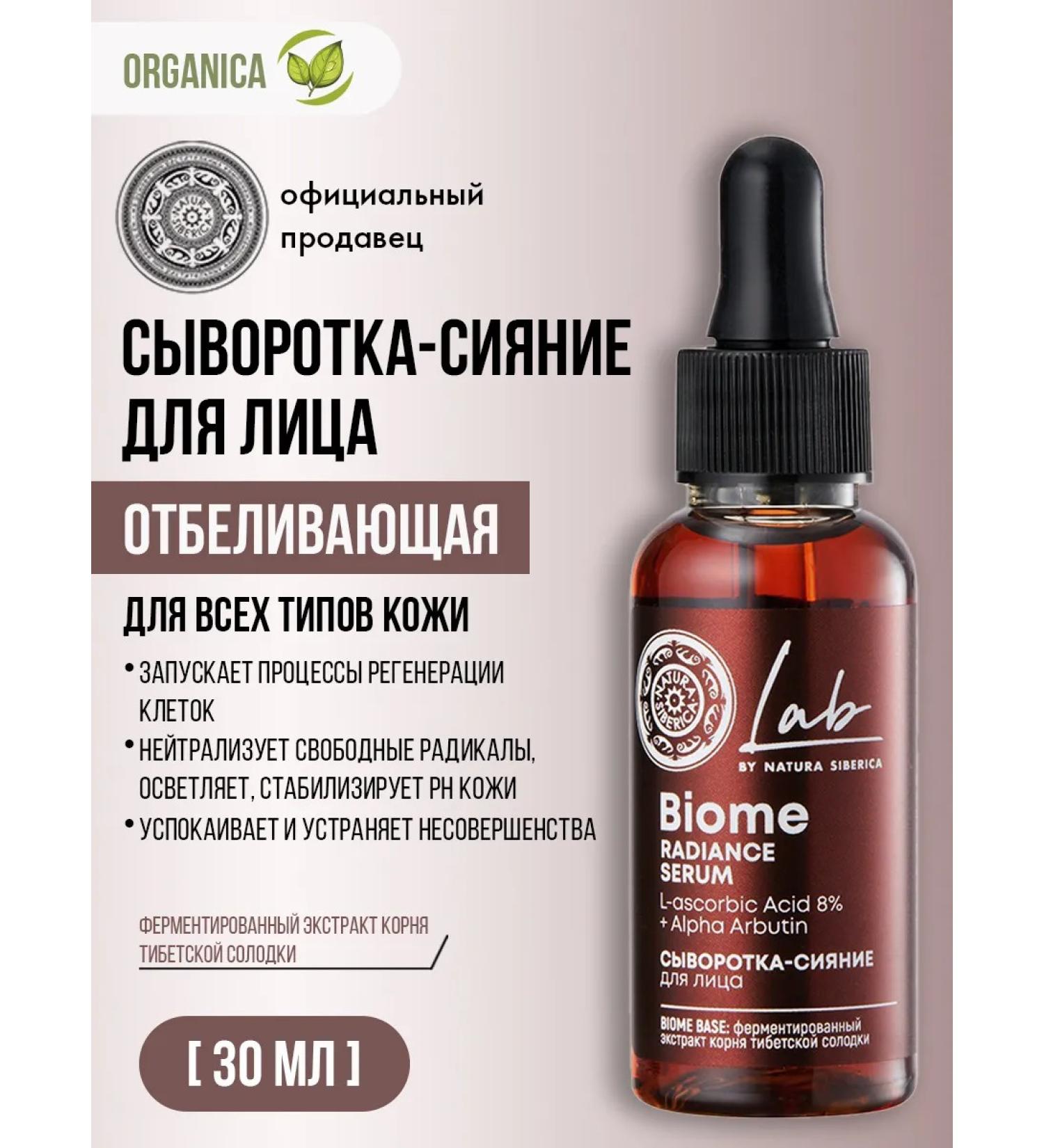 Natura Siberica Facial serum whitening moisturizer with vitamin C - Buy Online on GoSupps.com