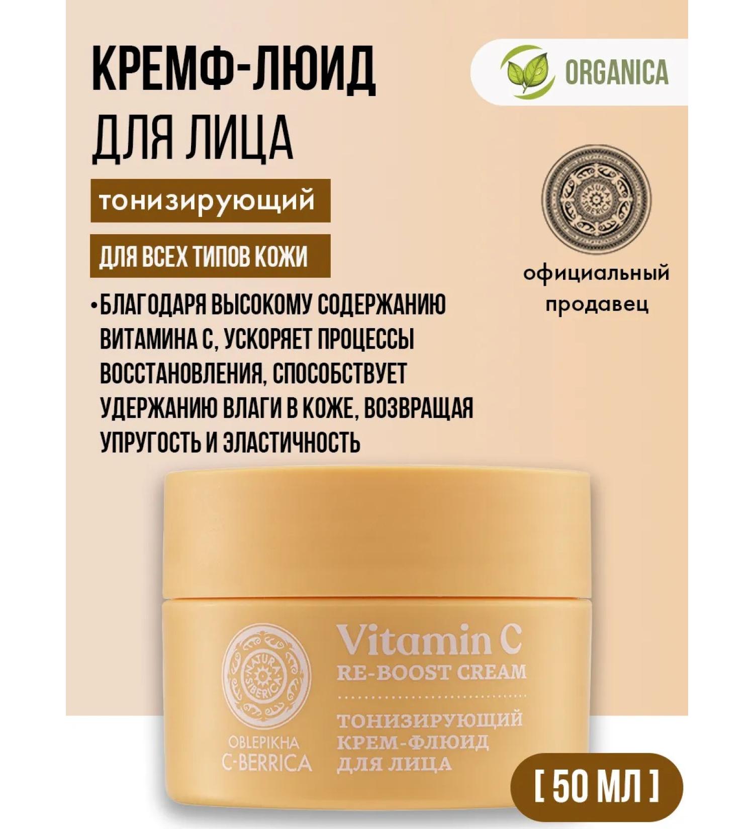 Natura Siberica Face fluid cream light tonic with vitamin C 50 ml - Buy Online on GoSupps.com
