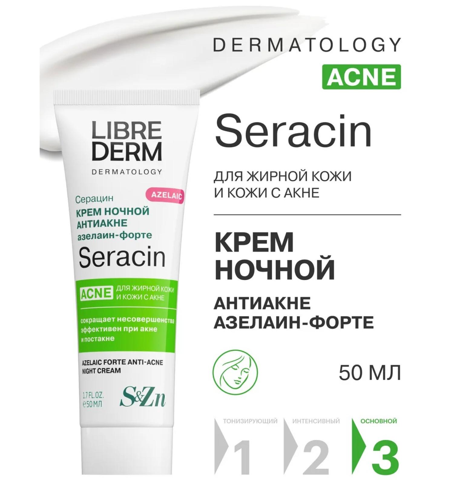 LIBREDERM Face cream SERACIN Night Azelain - Fort 50 ml - Buy Online on GoSupps.com