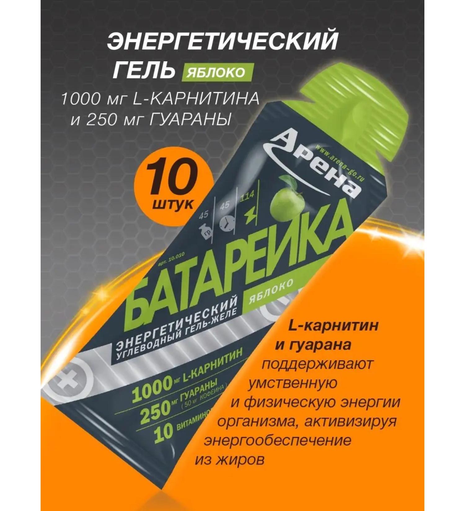 Arena Energy gel 1000 mg L-carnitine apple - Buy Online on GoSupps.com