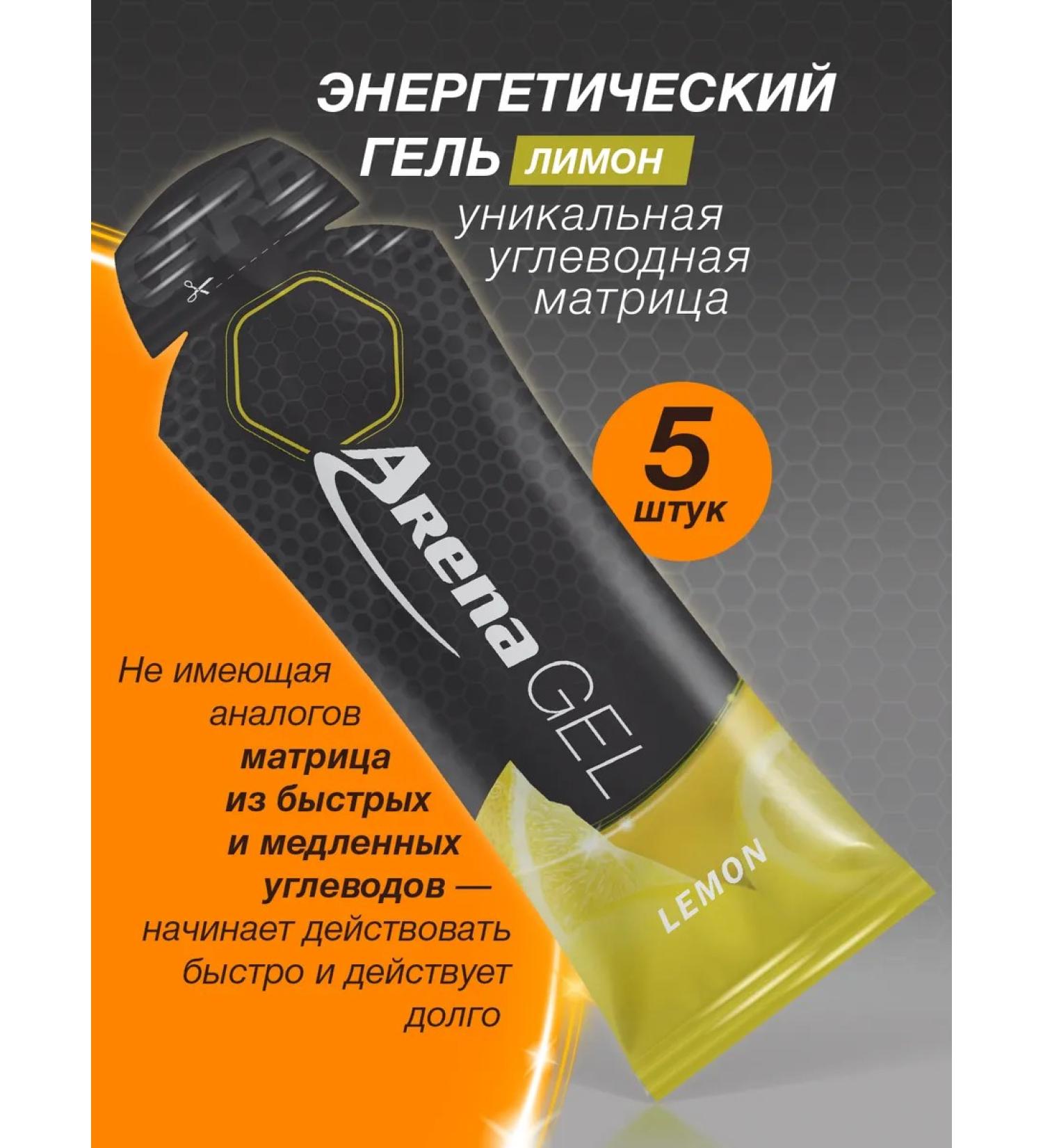 Arena Energy gel for running lemon 5 pieces - Buy Online on GoSupps.com