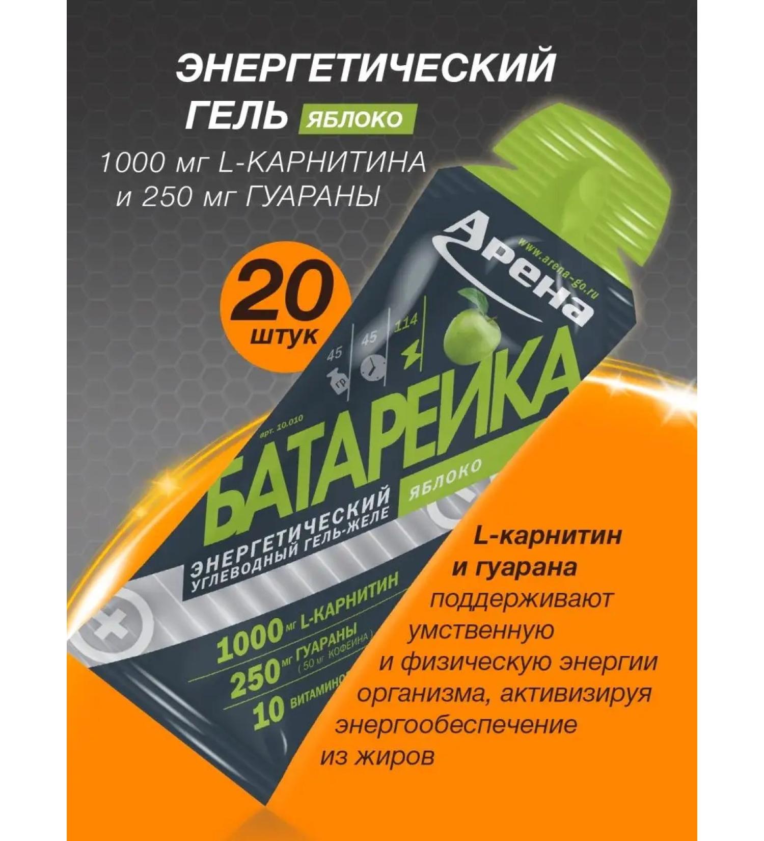 Arena Energy gel 1000 mg L-carnitine apple 20 pcs - Buy Online on GoSupps.com