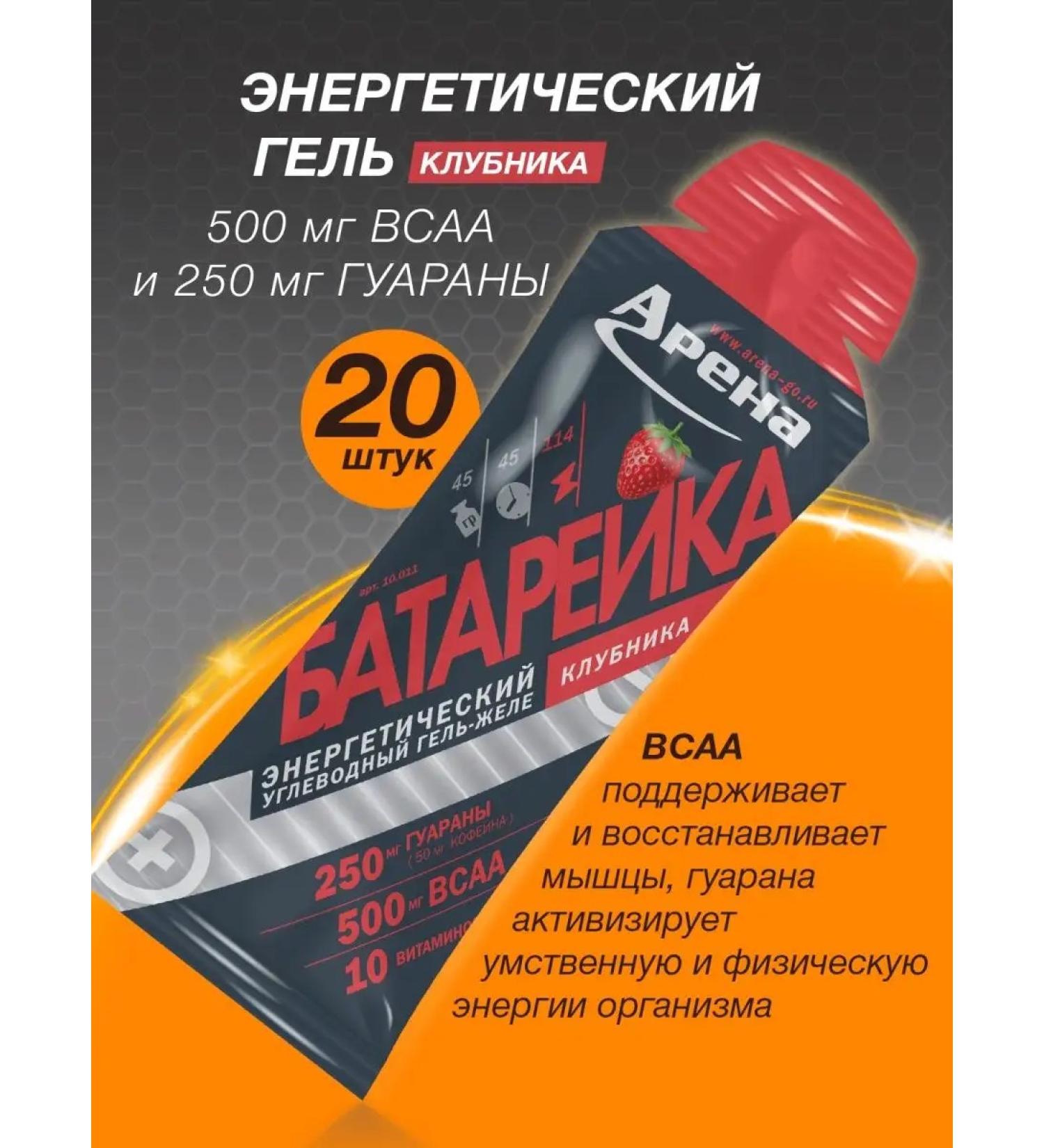 Arena Energy gel for running with VSAA and caffeine - Buy Online on GoSupps.com