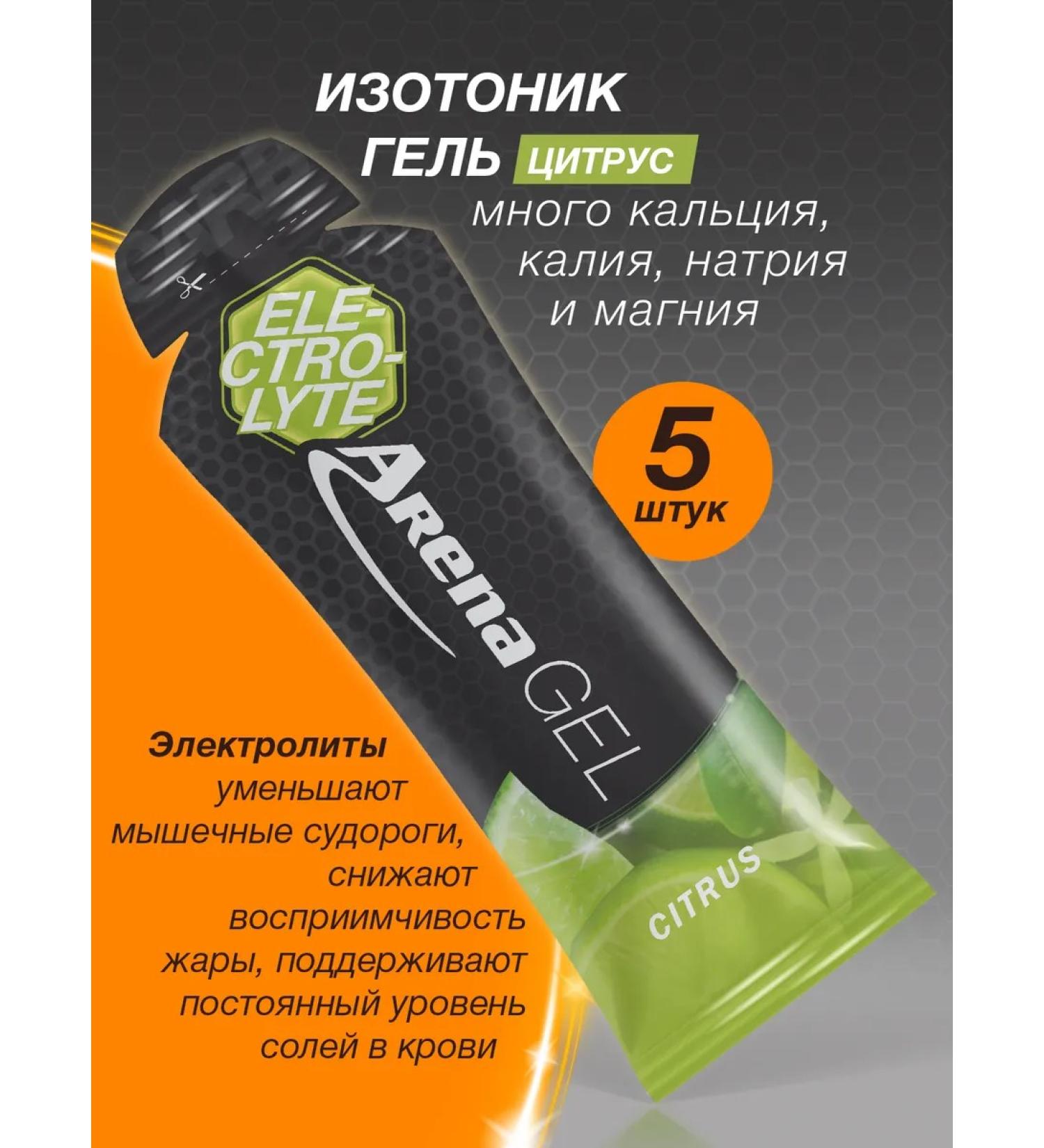 Arena Energy gel with electrolytes citrus 5 pieces - Buy Online on GoSupps.com