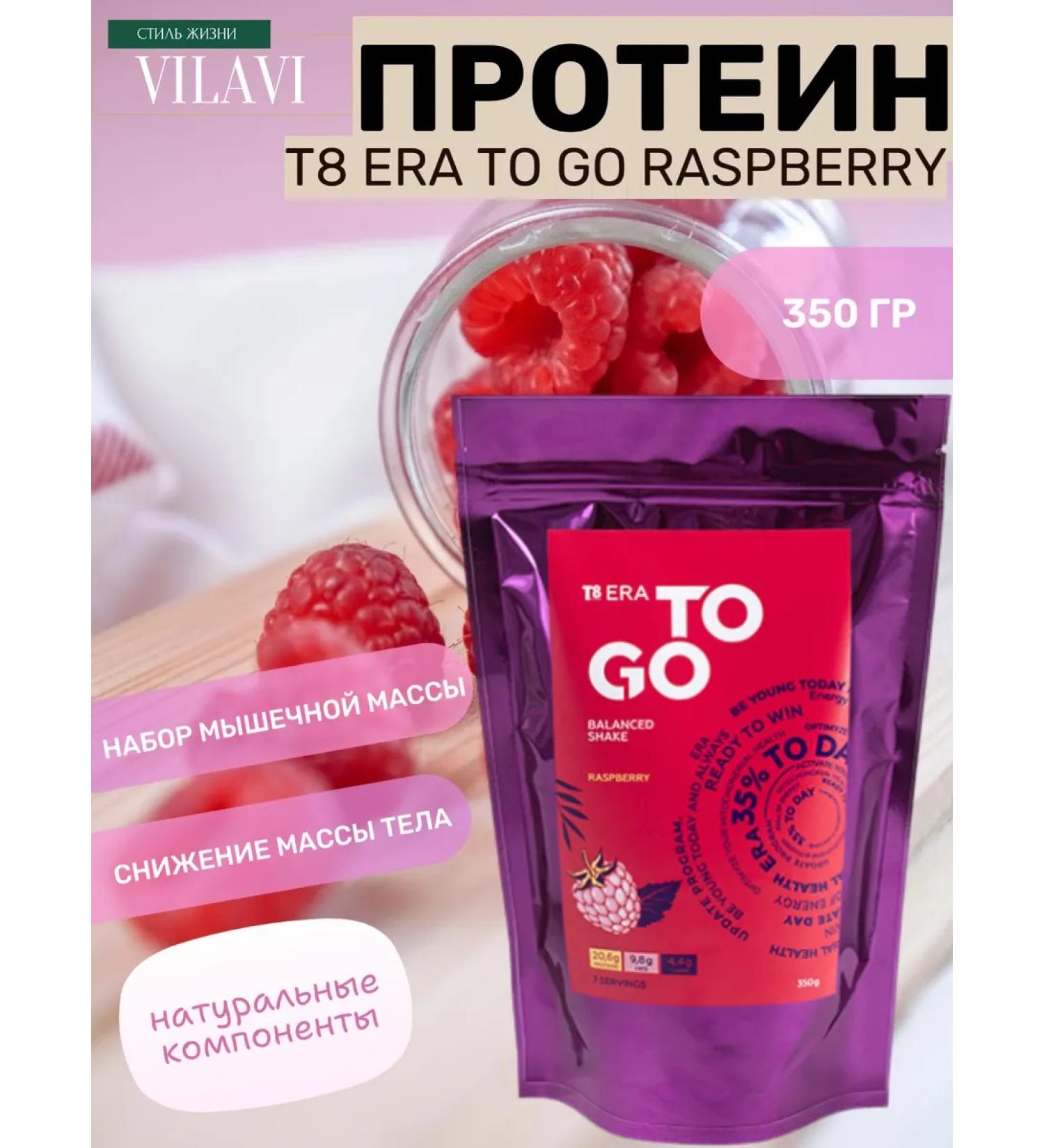 VILAVI T8 protein to go sweet raspberries. Keto. 350 g - Buy Online on GoSupps.com