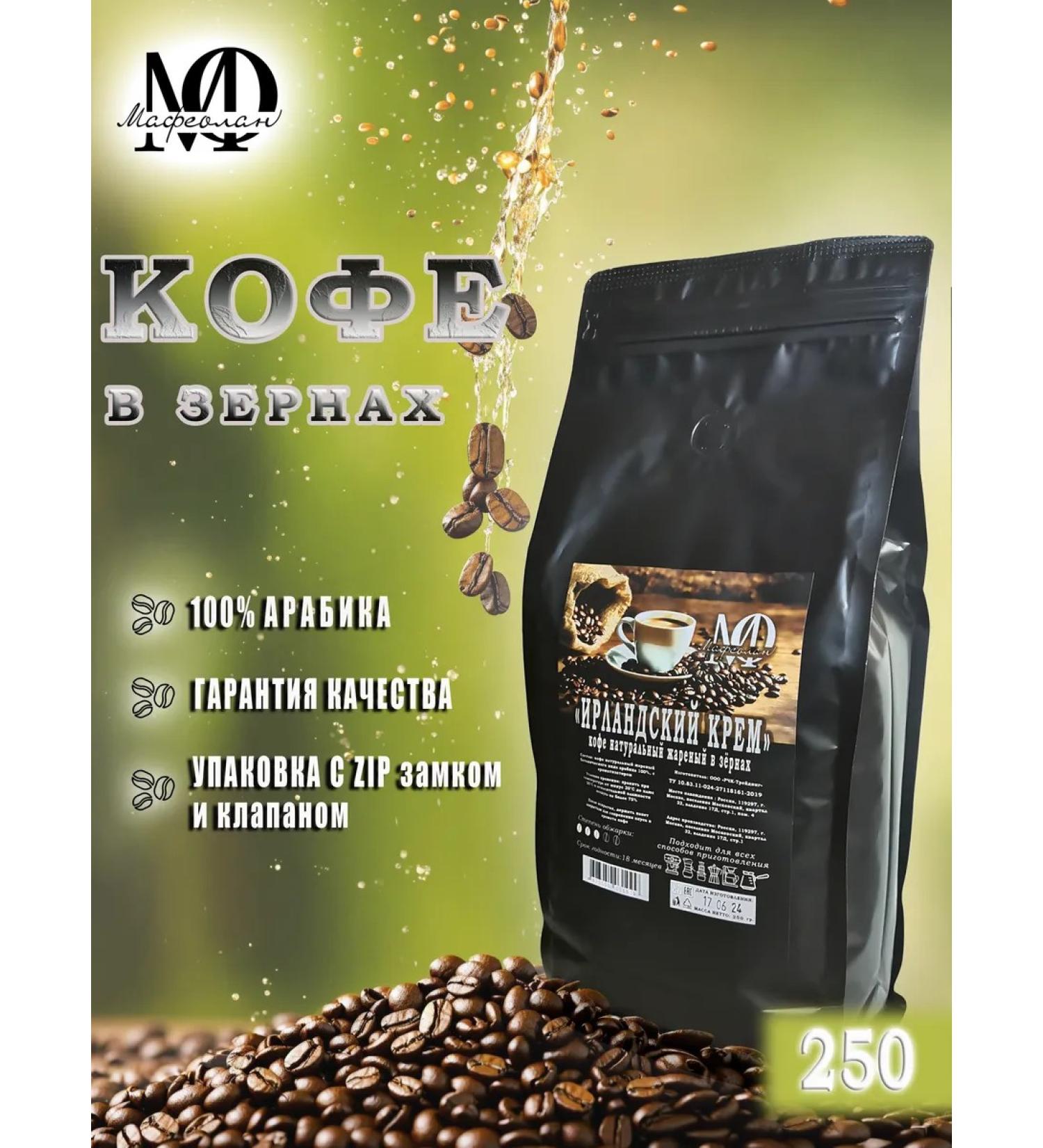 Mafeolan Coffee in the granny "Irish cream" 100% Arabica 250g - Buy Online on GoSupps.com