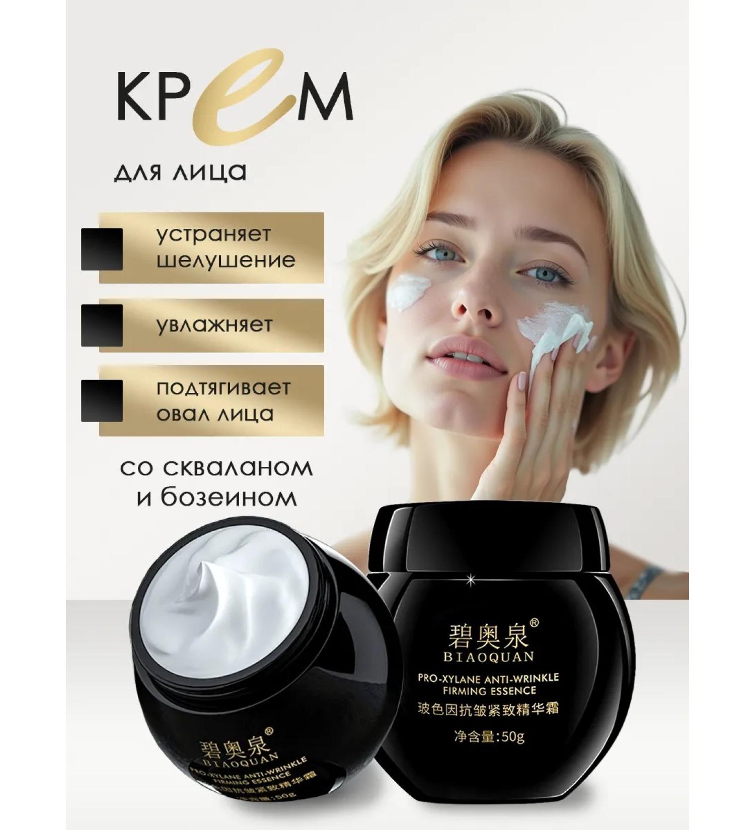 BIAOQUAN Facial cream is anti -aging moisturizing with vitamin E - Buy Online on GoSupps.com