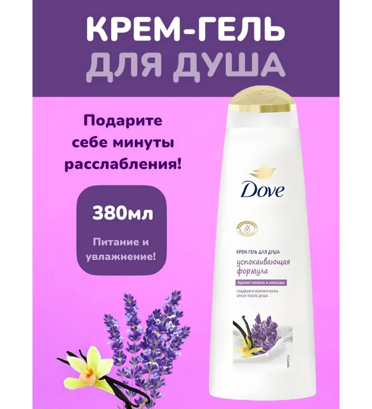 EVERYTHING WILL BE Beauty Cream Gel Body Gel Dove Women's perfumery 380ml - Buy Online on GoSupps.com