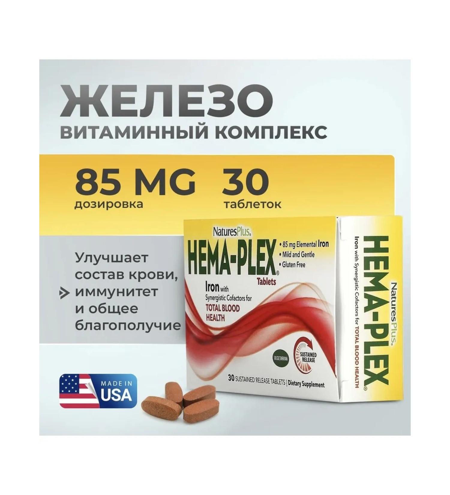 Natures Plus Hema plex complex with iron - Buy Online on GoSupps.com