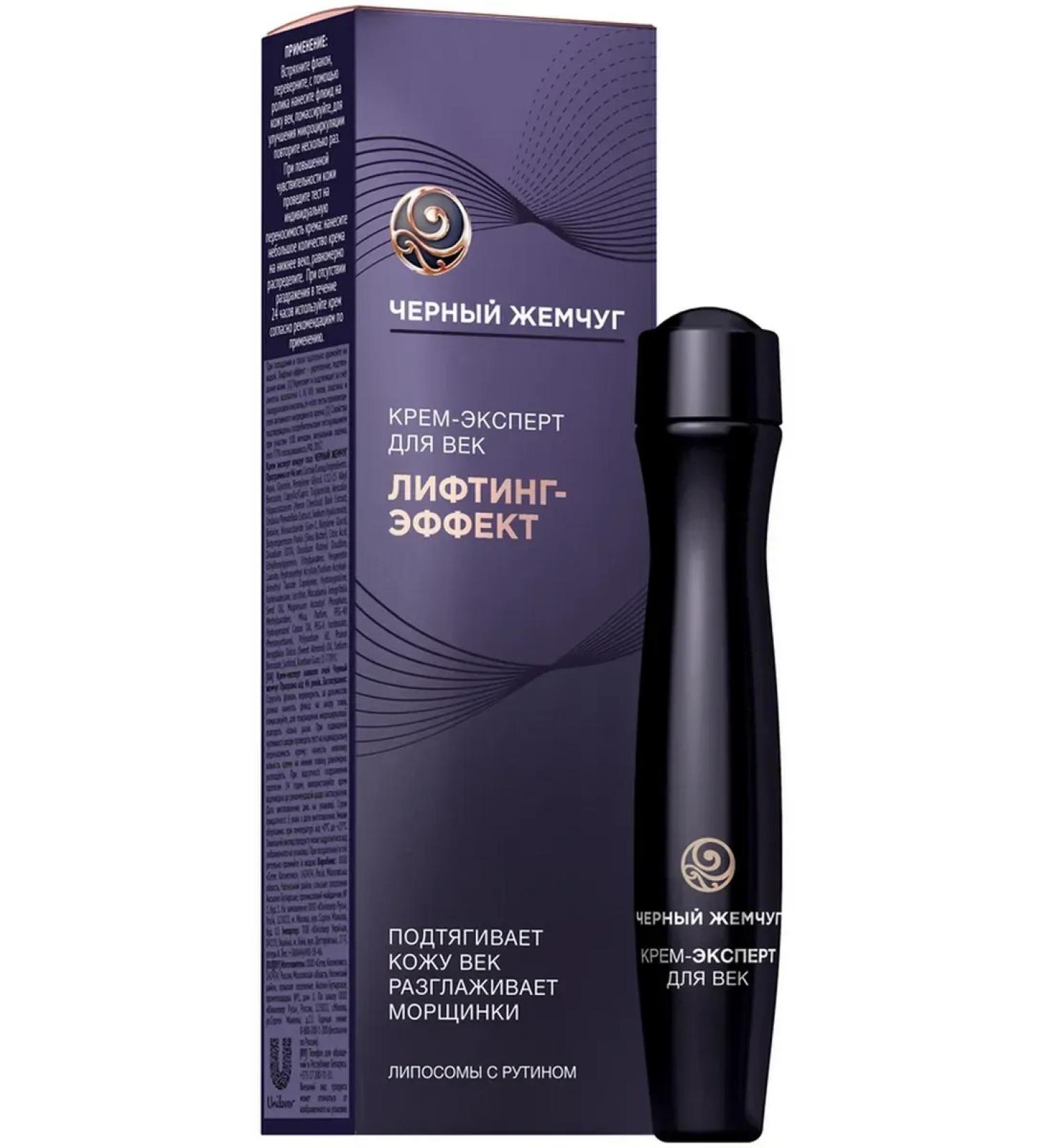 Black Pearl Cream-expert around the eyes of the Y-zone 4pcs - Buy Online on GoSupps.com