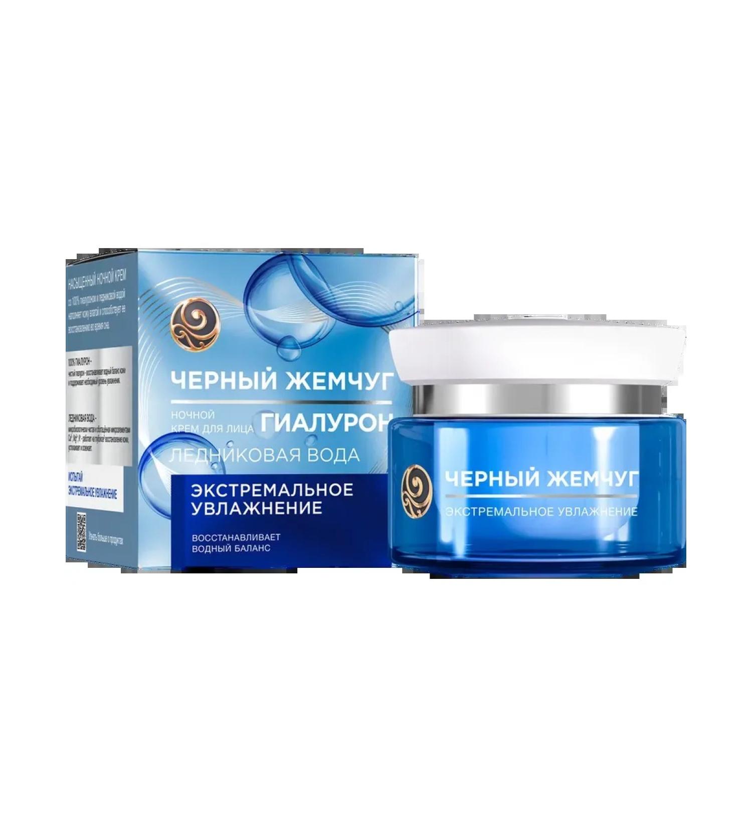 Black Pearl Overnight cream for the face glacial water 3pcs - Buy Online on GoSupps.com