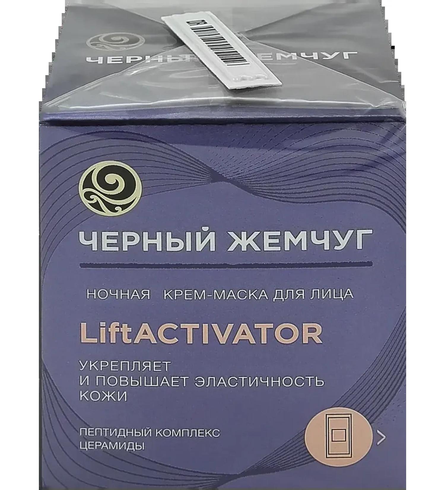 Black Pearl Cream-mask night for face 1pc - Buy Online on GoSupps.com