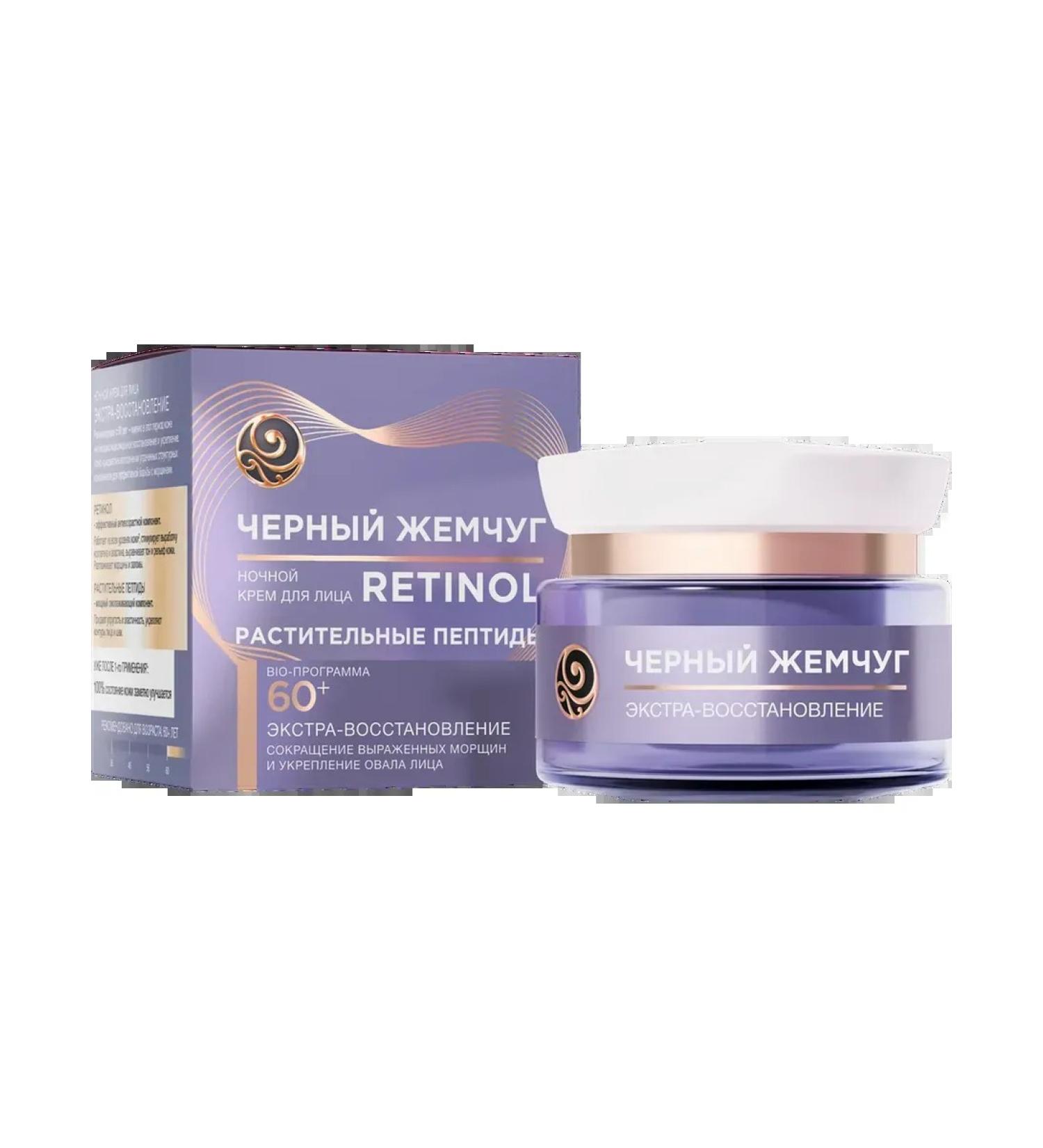 Black Pearl Night Cream BIO program 60+ 8pcs - Buy Online on GoSupps.com