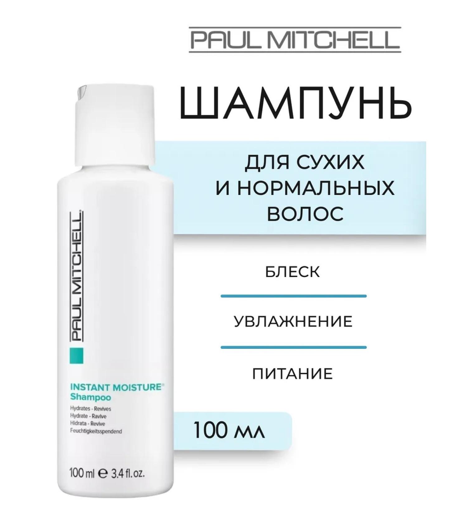 Paul Mitchell Instant Moisture Hair shampoo 100 ml - Buy Online on GoSupps.com