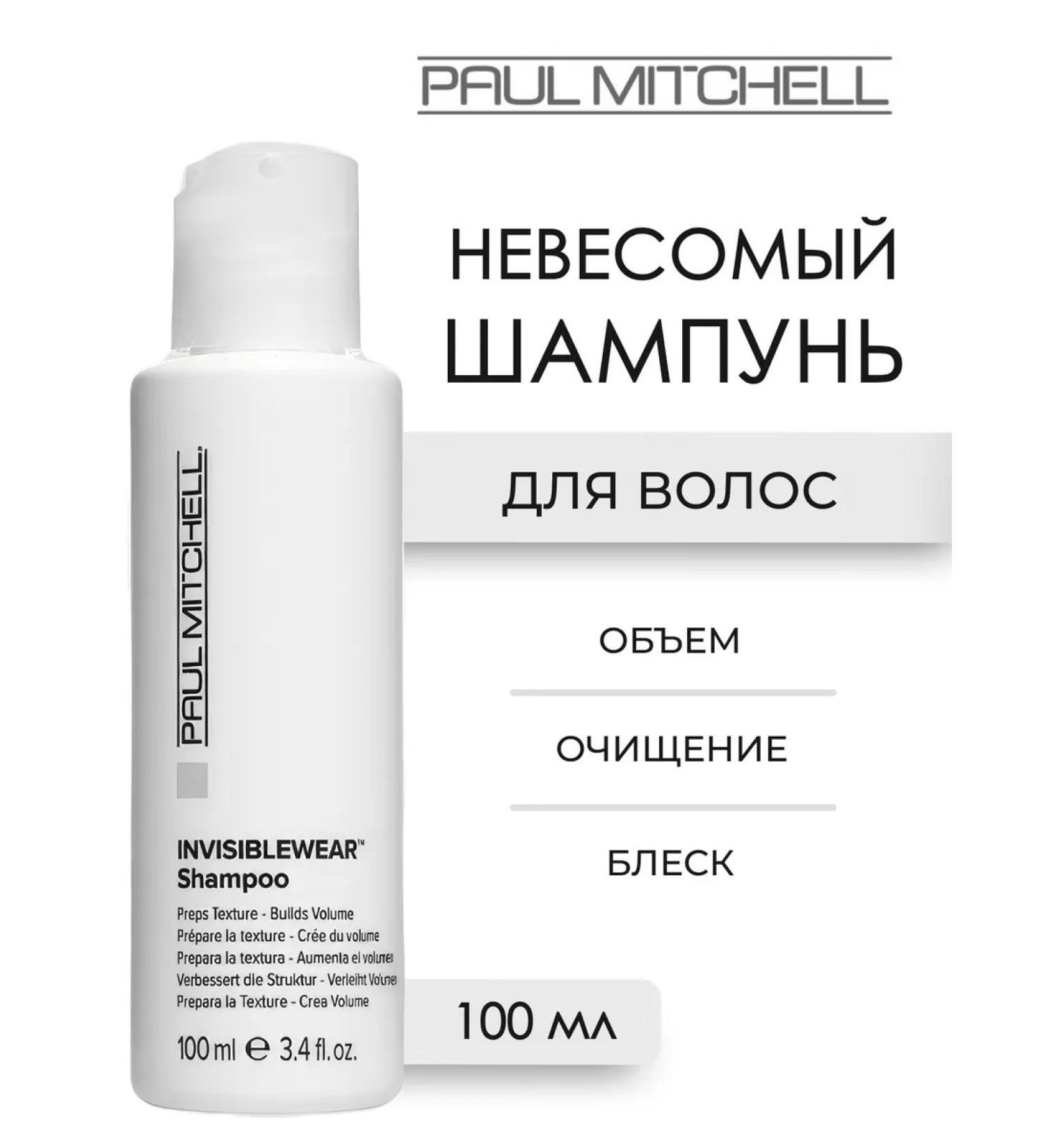 Paul Mitchell Invisiblewear hair shampoo 100 ml - Buy Online on GoSupps.com