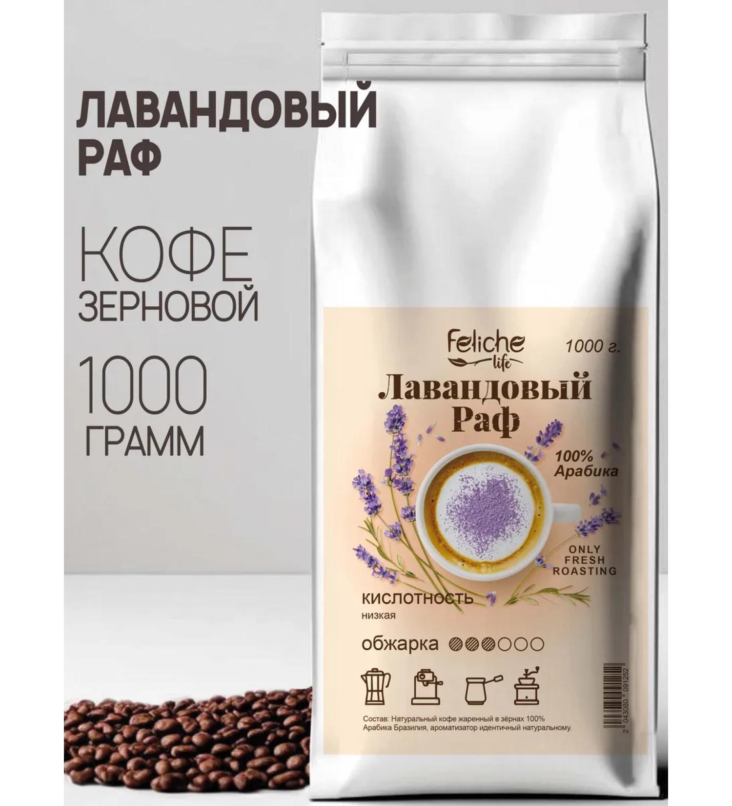 Feliche Coffee in grains 1 kg lavender raf - Buy Online on GoSupps.com