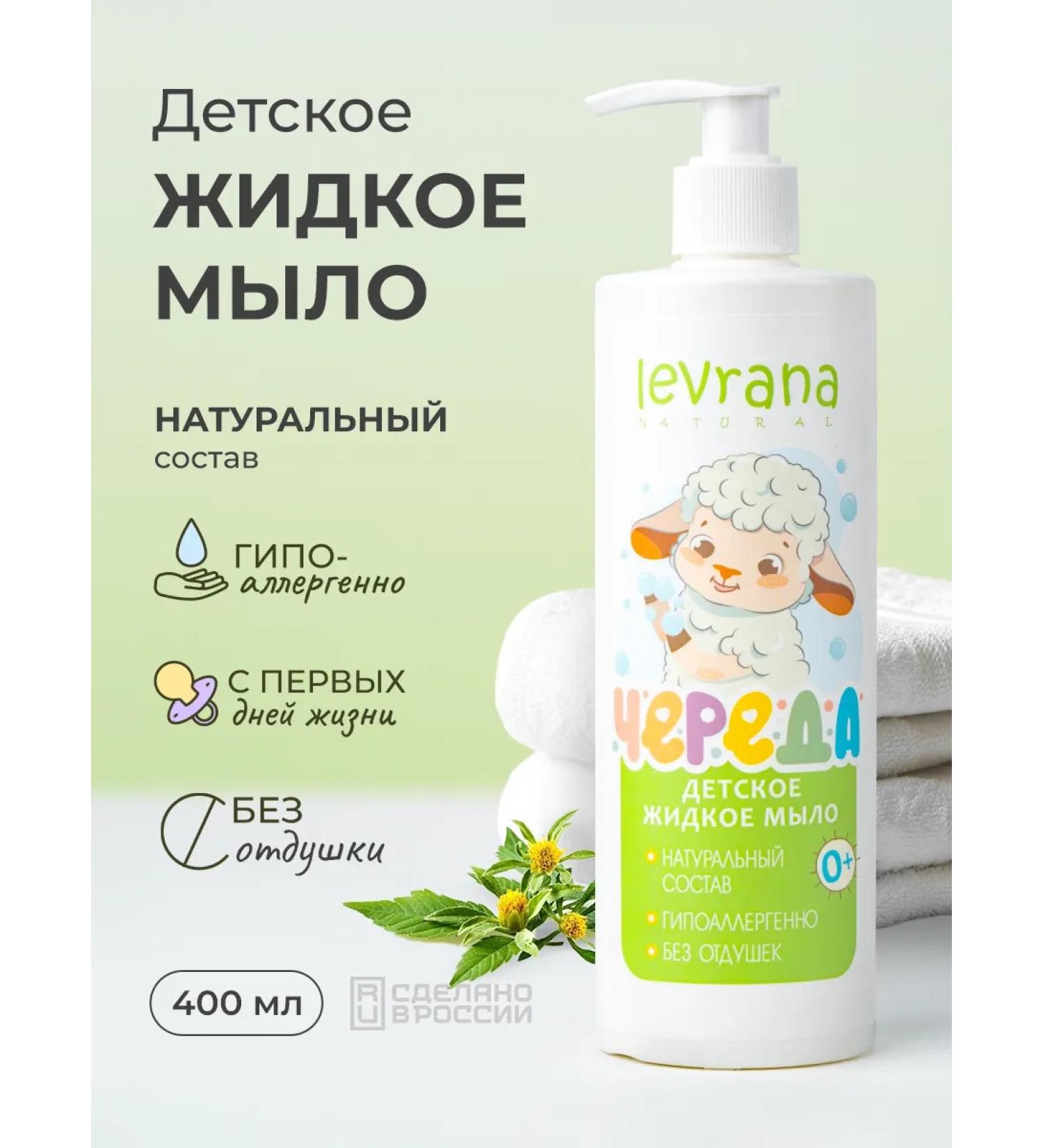 levrana Children's liquid soap for newborns with a dispenser - Buy Online on GoSupps.com
