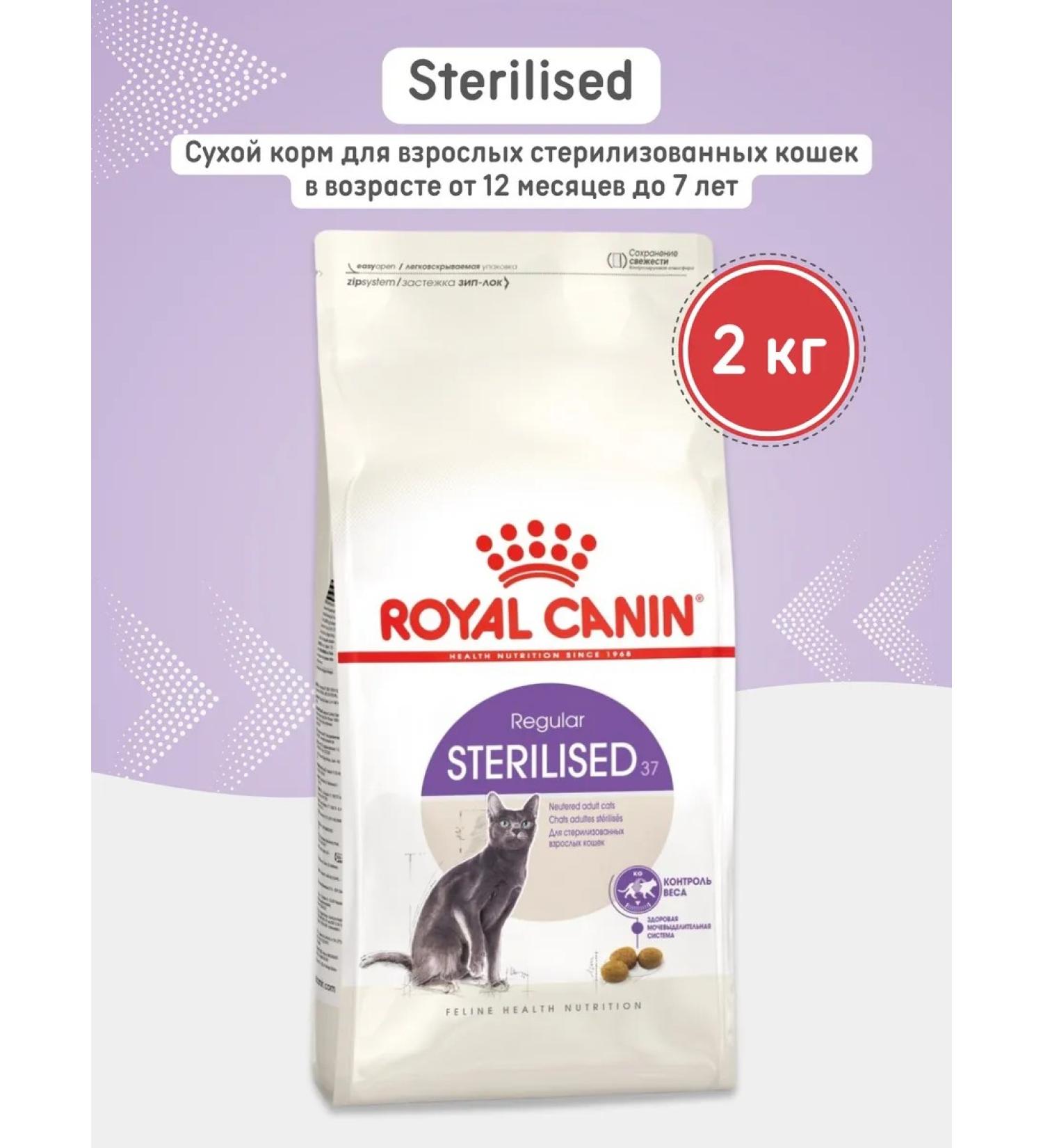 ROYAL CANIN Cat food dry sterilized 2kg - Buy Online on GoSupps.com