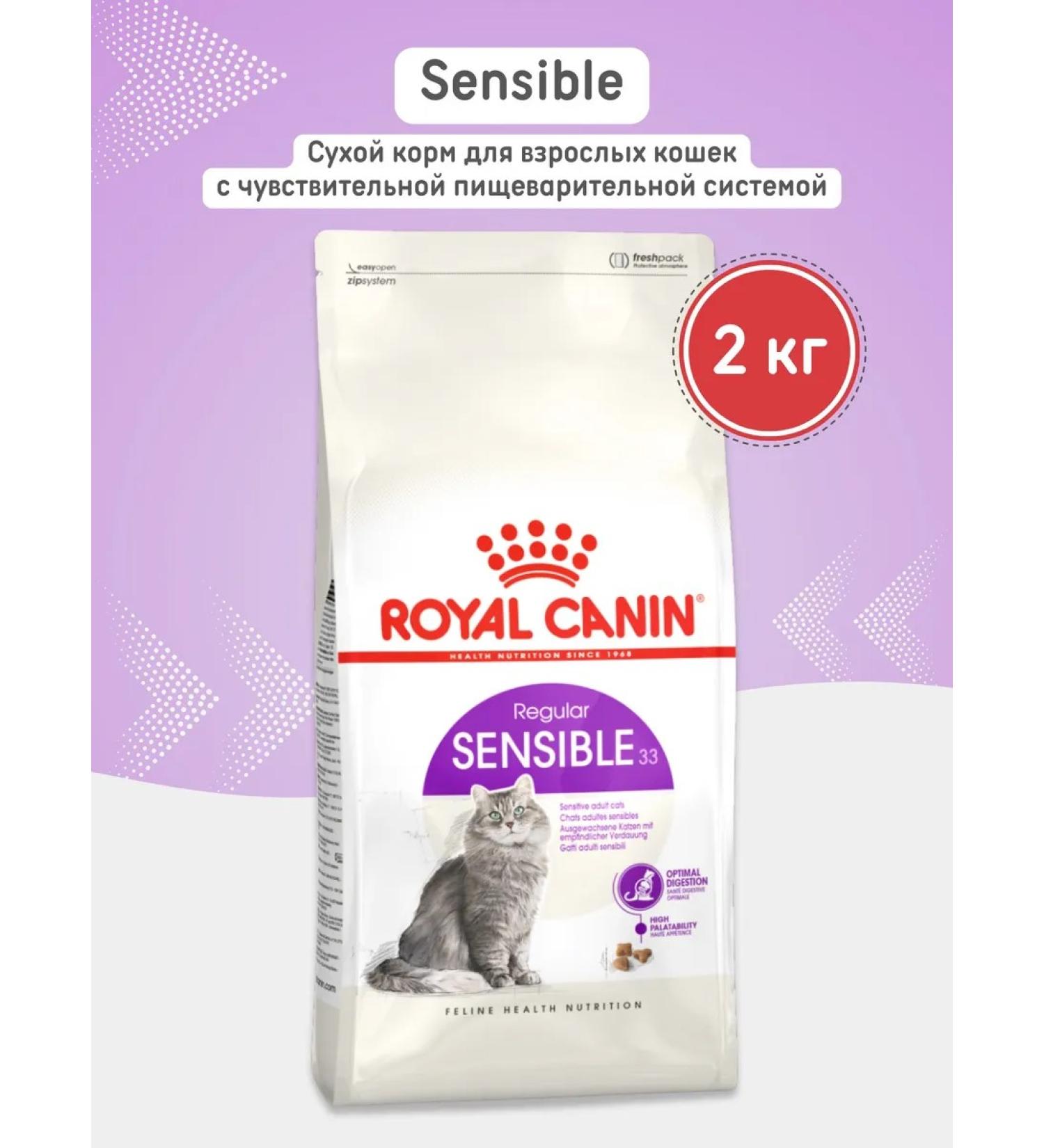 ROYAL CANIN Cat Feed dry Sensible 2kg - Buy Online on GoSupps.com