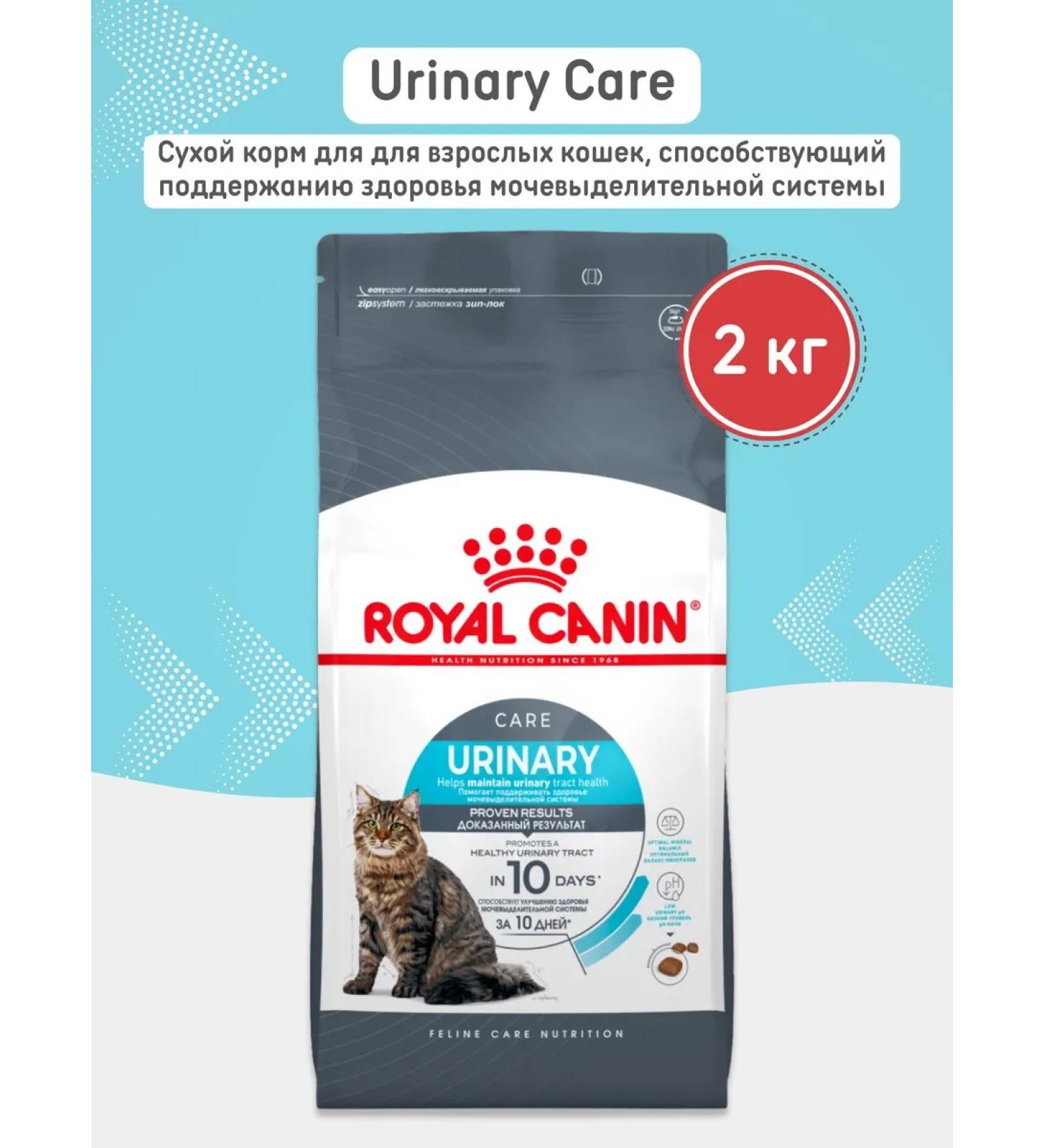 ROYAL CANIN Dry Cat Feed Urinary Care 2kg - Buy Online on GoSupps.com