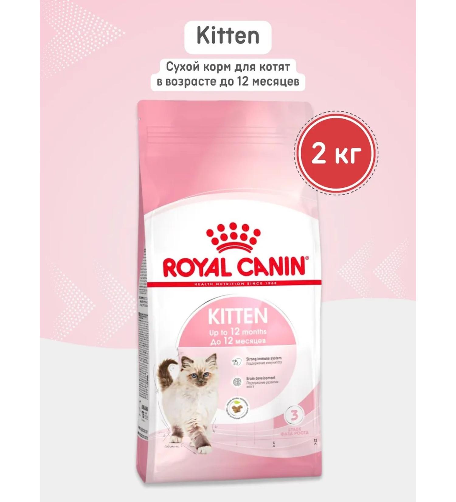 ROYAL CANIN Kitten Kitten 2kg Kittens - Buy Online on GoSupps.com