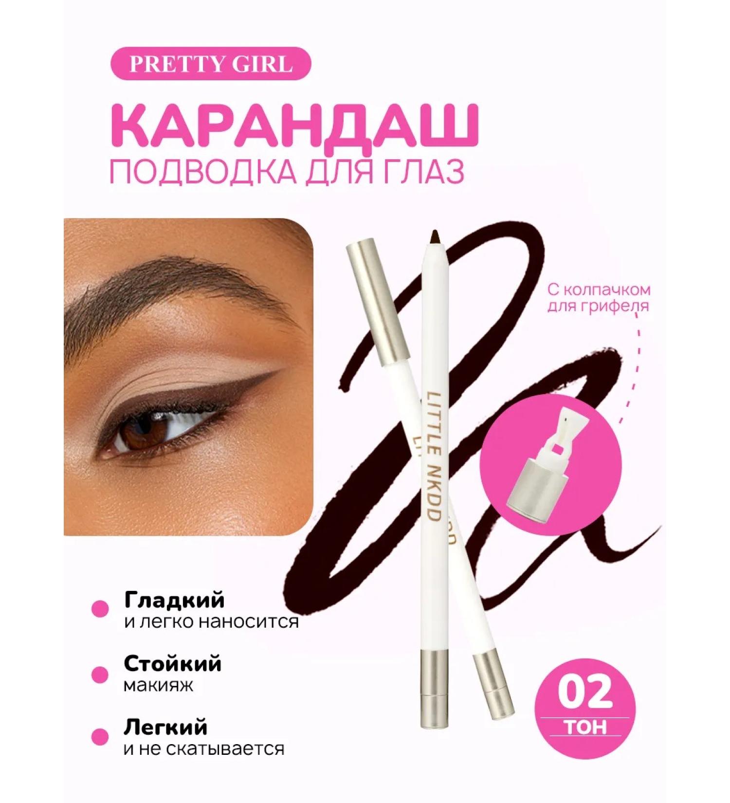 PrettyGirl Eye eyeliner waterproof brown with a sharpener - Buy Online on GoSupps.com