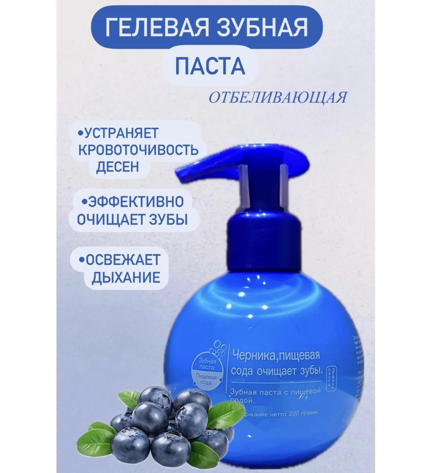 Gel toothpaste "Blueberries" 220 g - Buy Online on GoSupps.com