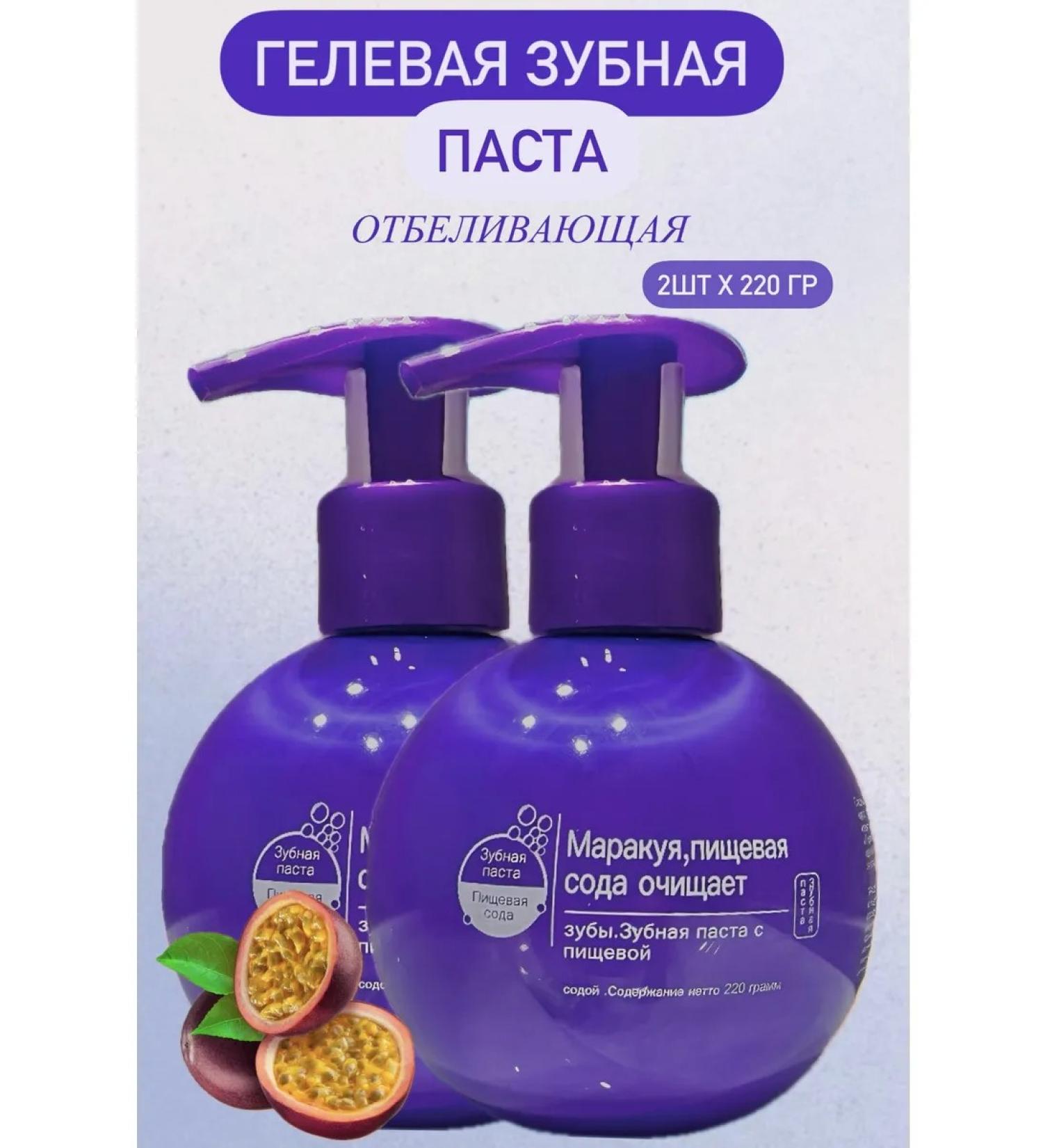 Gel toothpaste "Marakuya" 220 g 2pcs - Buy Online on GoSupps.com