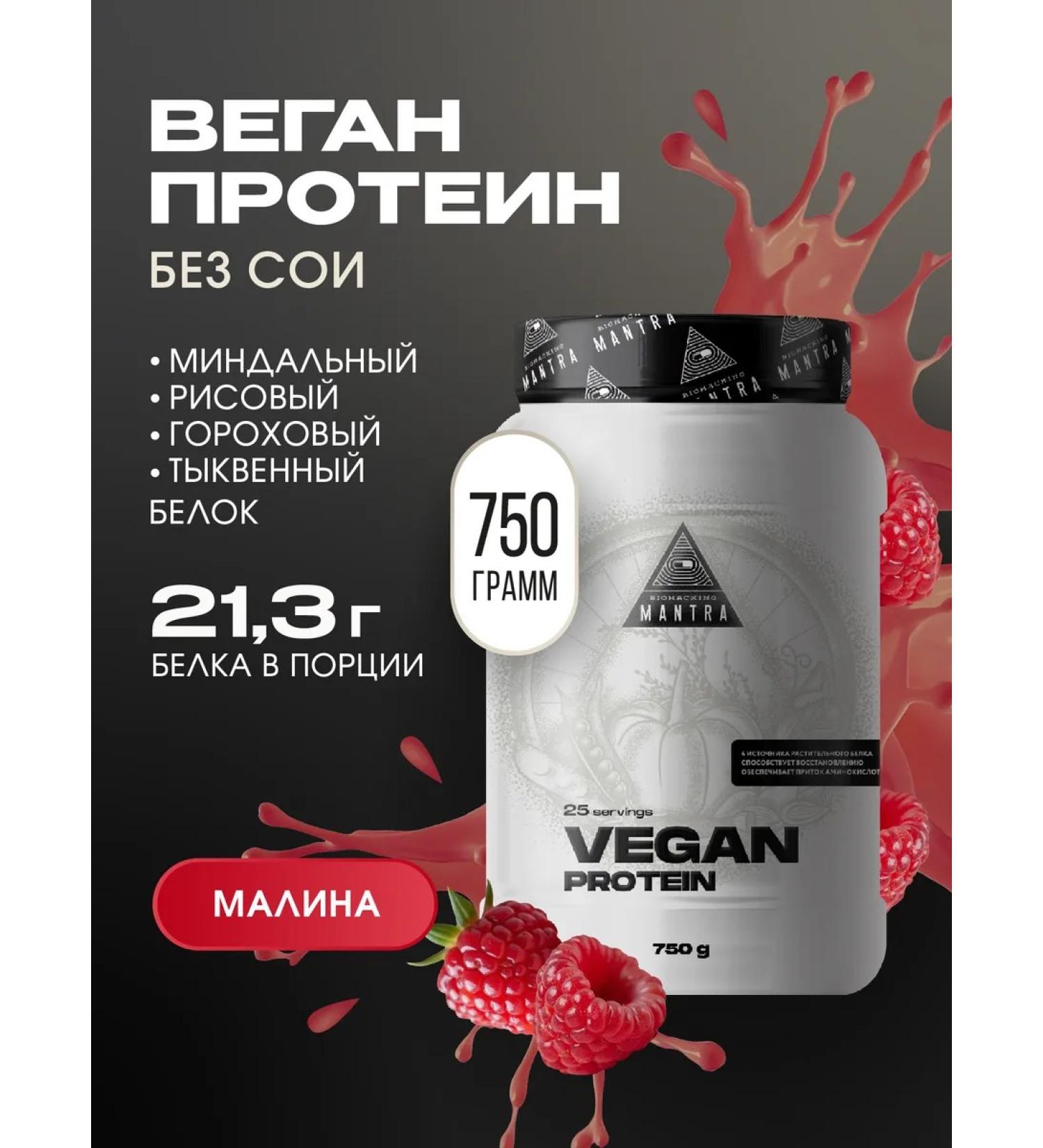 Biohacking Mantra Plant vegan protein "Raspberry" 750 g - Buy Online on GoSupps.com