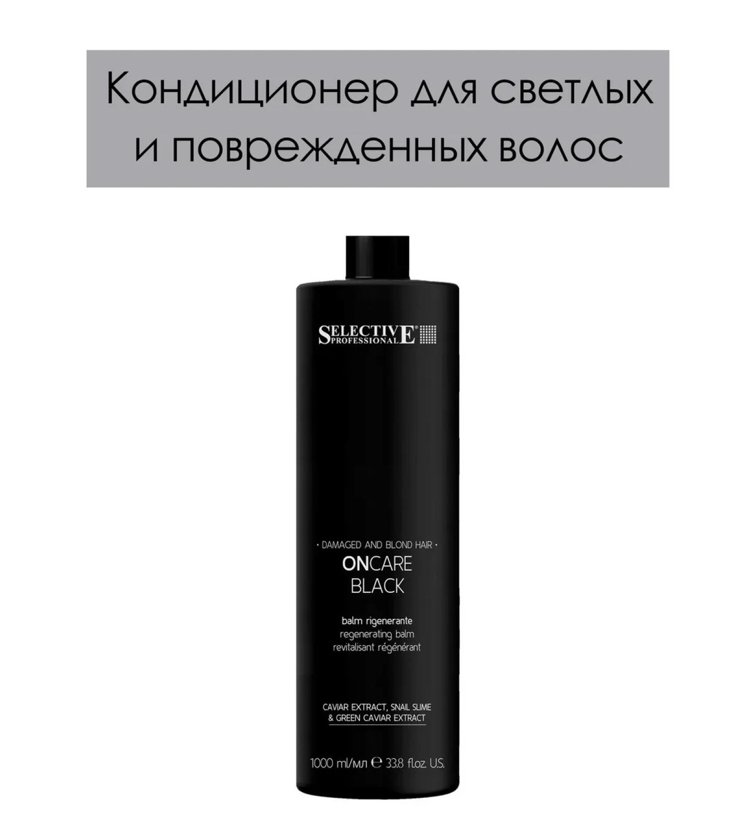 Selective Professional Conditioner for light and damaged hair oncare 1000 ml - Buy Online on GoSupps.com