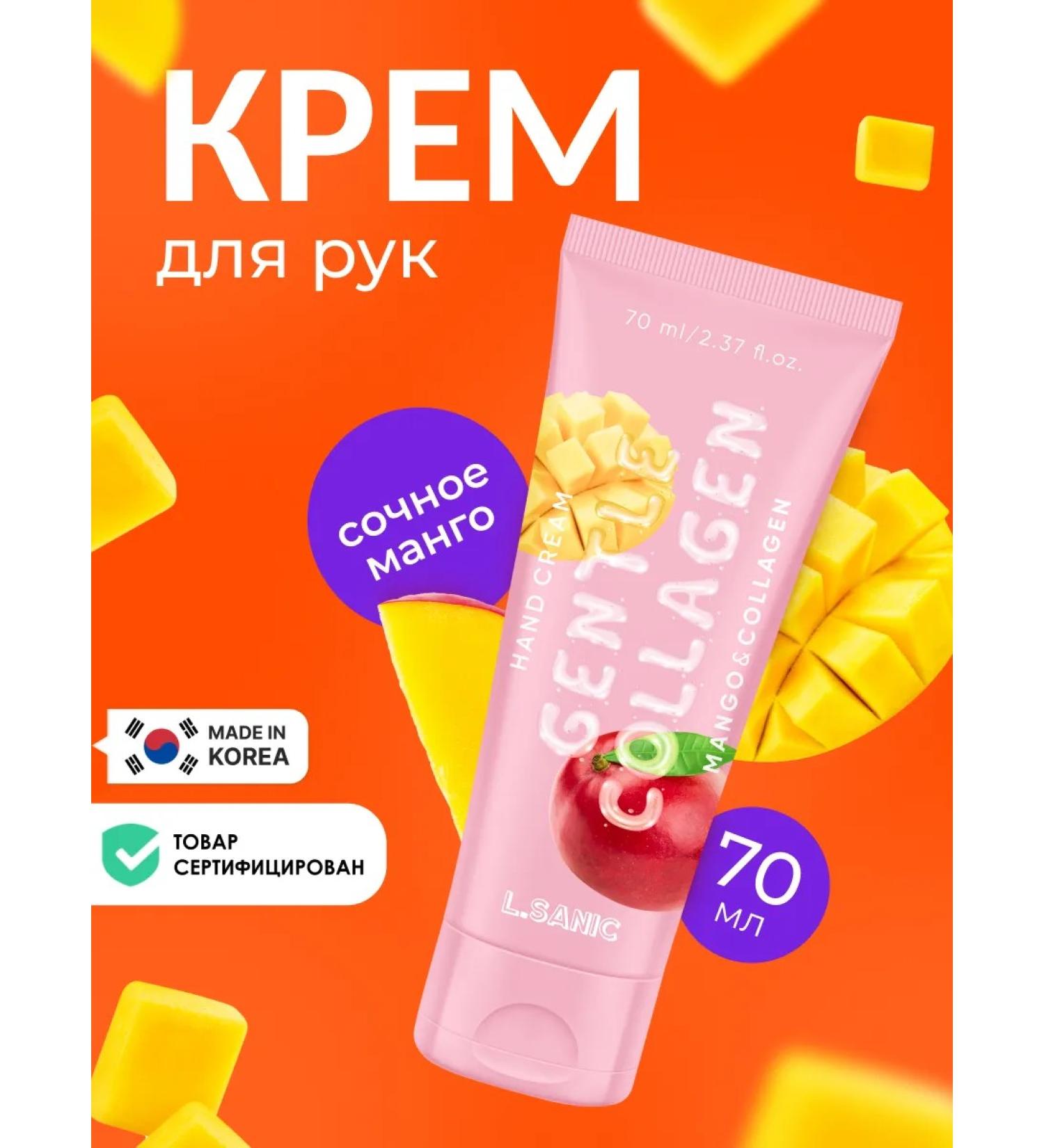 LSANIC Moisturizing hand cream with collagen and mangoes 70 ml - Buy Online on GoSupps.com