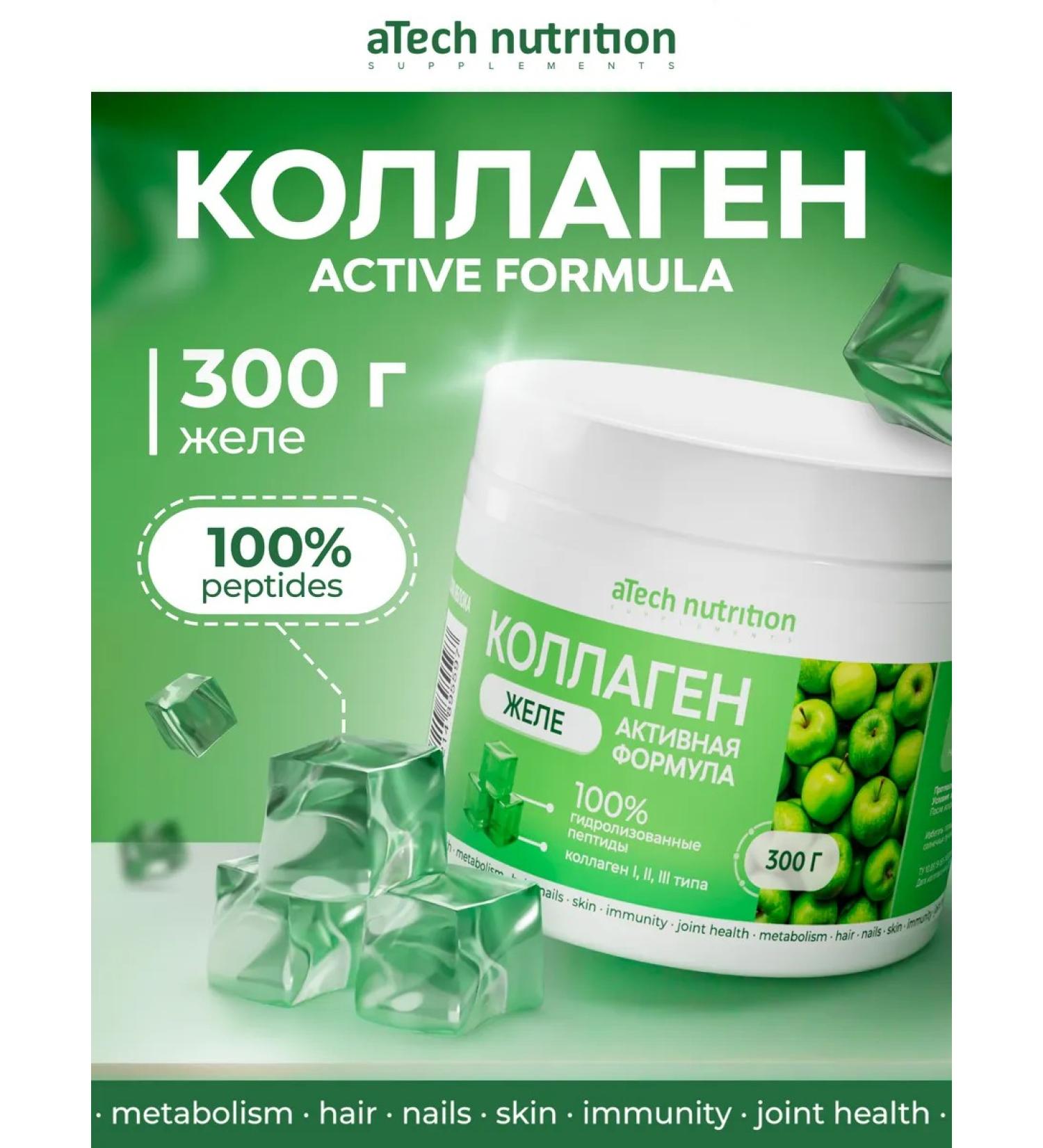 aTech nutrition Natural collagen for joints jelly 300 g - Buy Online on GoSupps.com