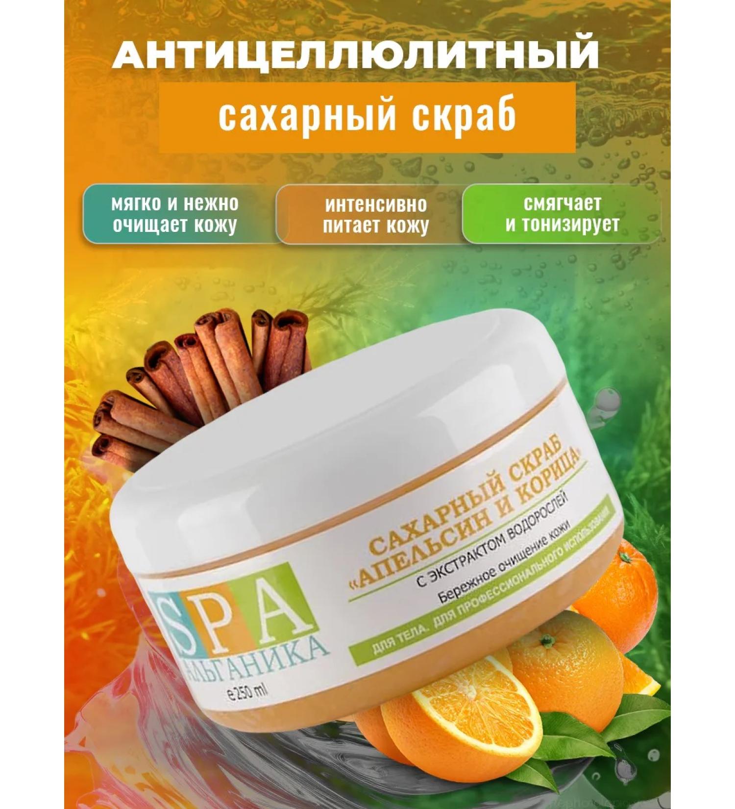 Alganika Sugar Body Body Body and cinnamon 250 ml - Buy Online on GoSupps.com