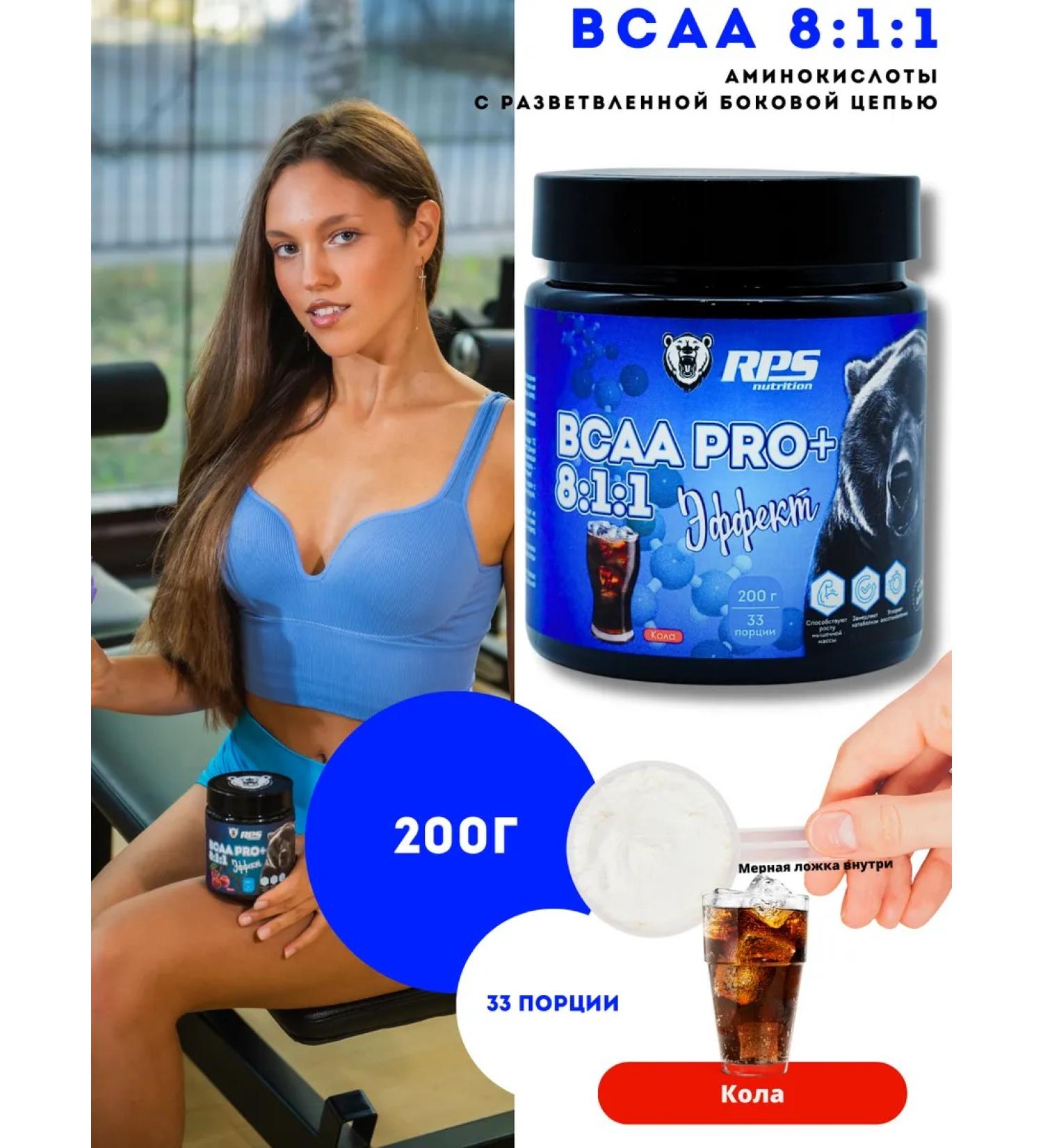 RPS Nutrition BCAA 8 1 1 1 1 200G Cola Amino acid - Buy Online on GoSupps.com