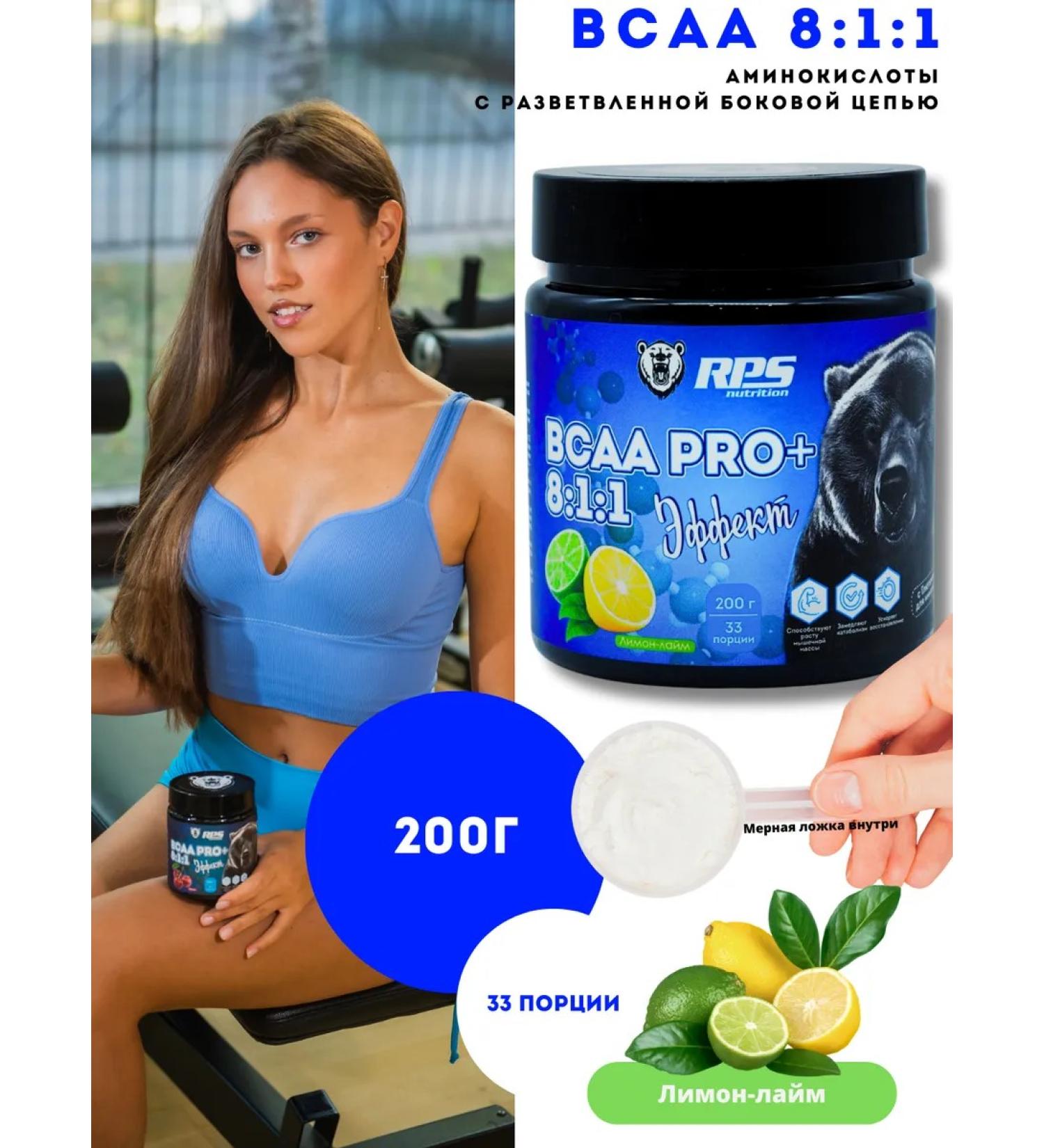 RPS Nutrition BCAA 8 1 1 1 1 200g lemon lime amino acid - Buy Online on GoSupps.com