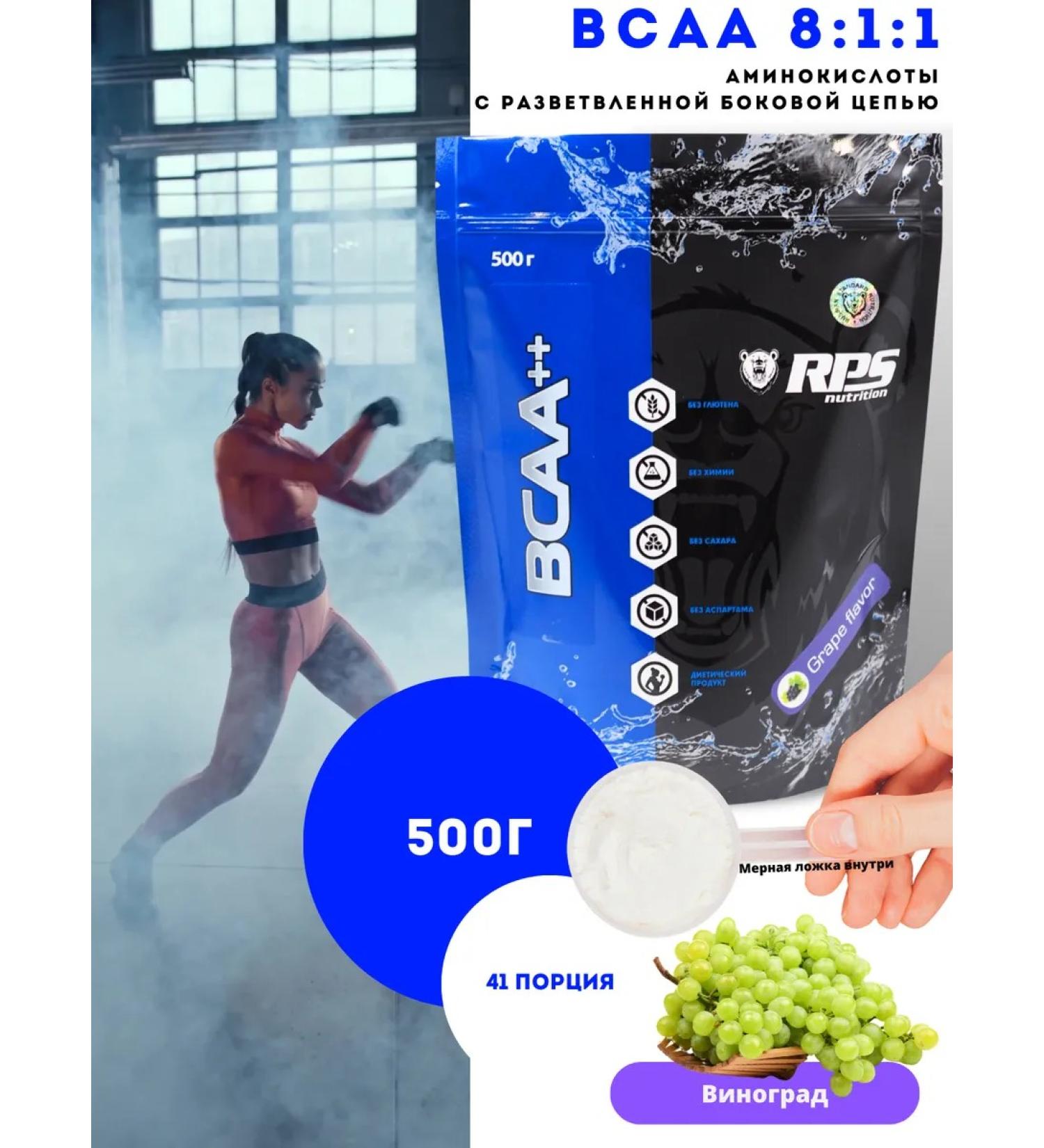 RPS Nutrition Amino acid BCAA 8 1 1 500g grapes - Buy Online on GoSupps.com
