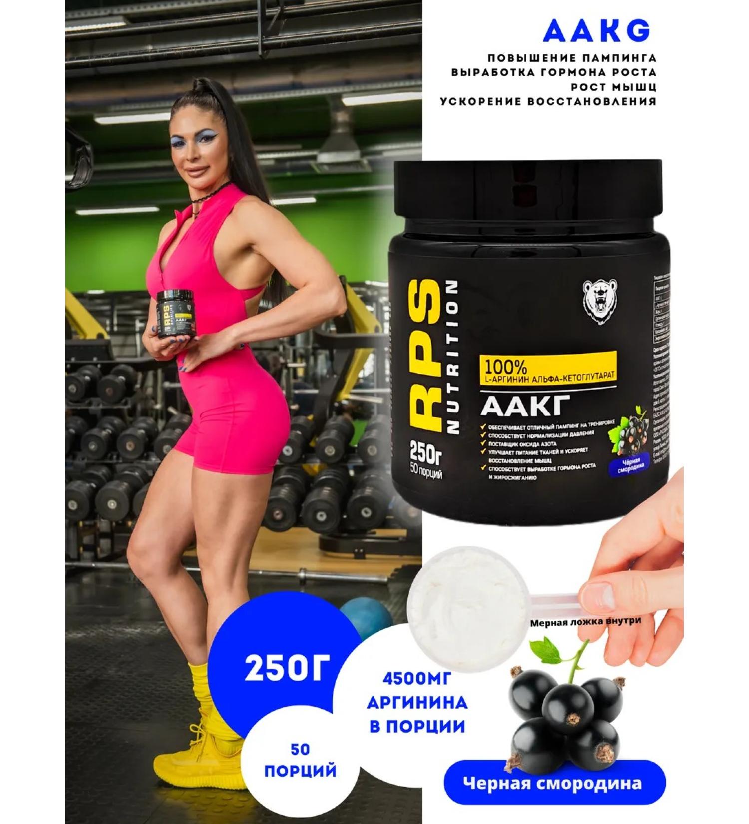 RPS Nutrition Arginine AAKG 250g Black Currant - Buy Online on GoSupps.com