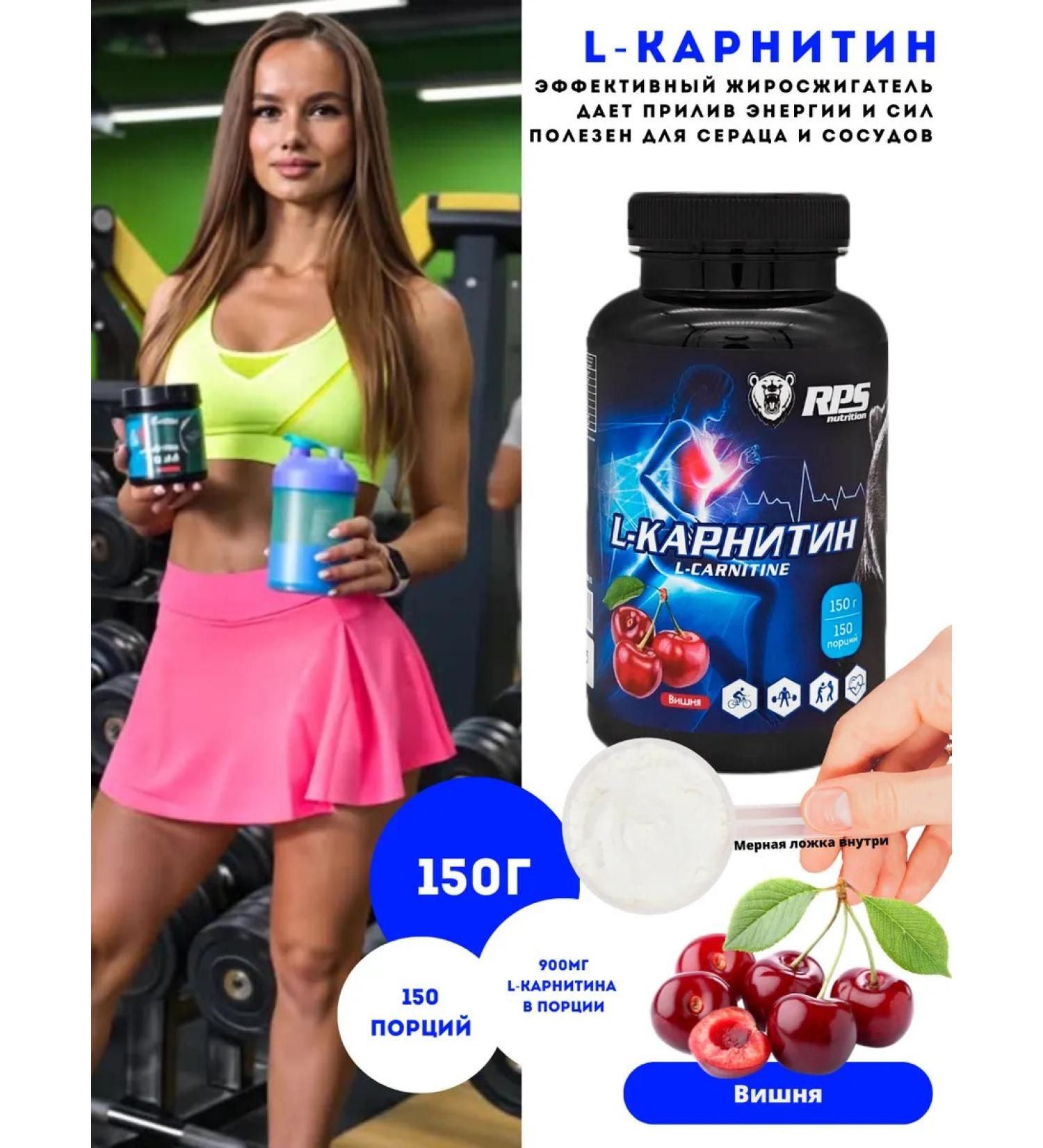 RPS Nutrition L-Carnitine L-Carnitine 150g Cherry - Buy Online on GoSupps.com