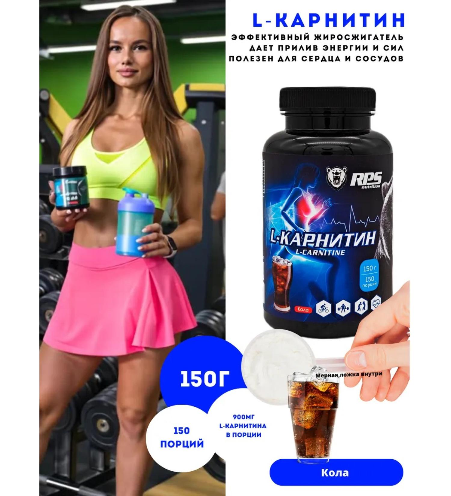 RPS Nutrition L-Carnitine L-Carnitine 150g Cola - Buy Online on GoSupps.com
