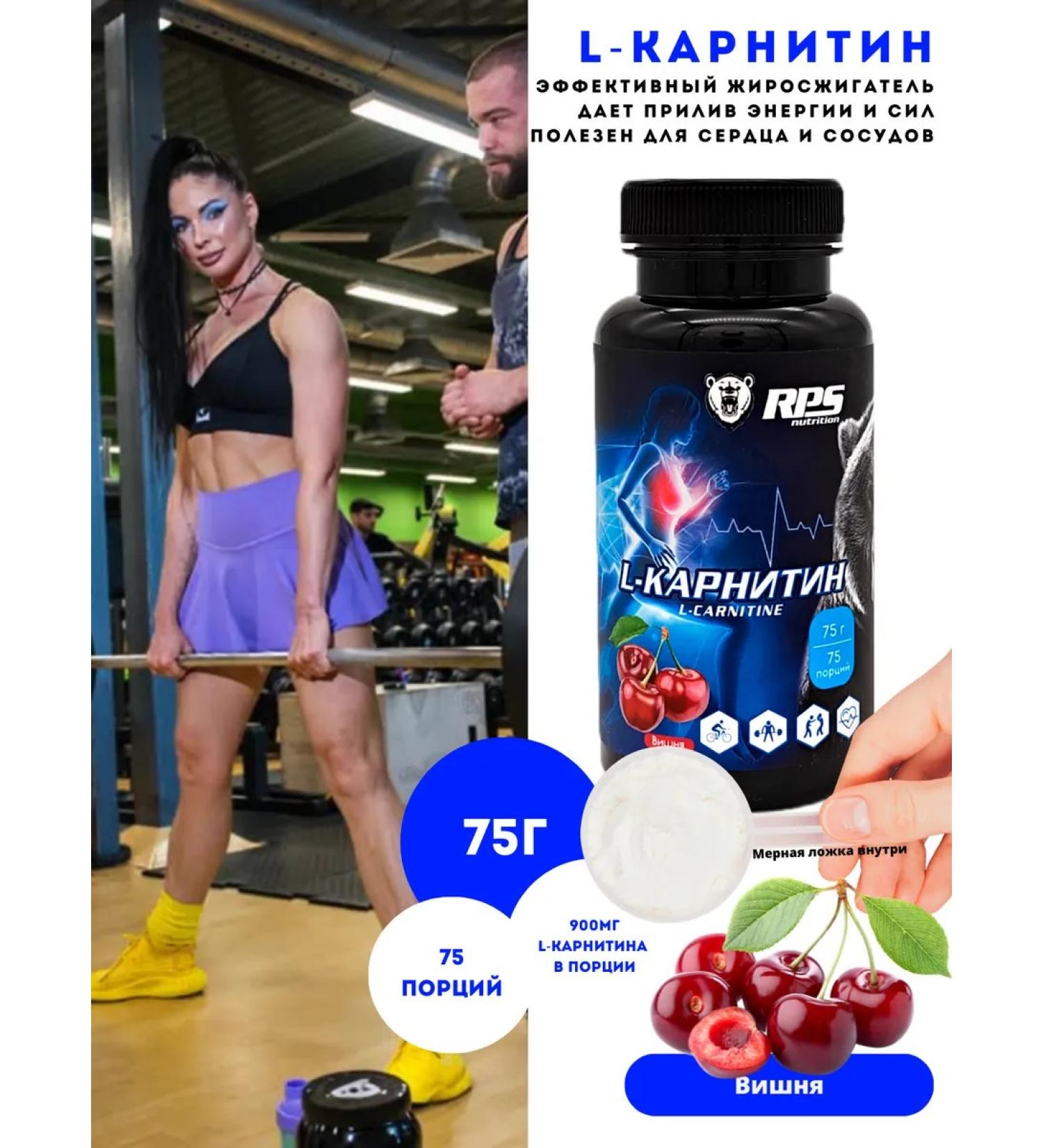 RPS Nutrition L-Carnitine L-Carnitine 75g Cherry - Buy Online on GoSupps.com