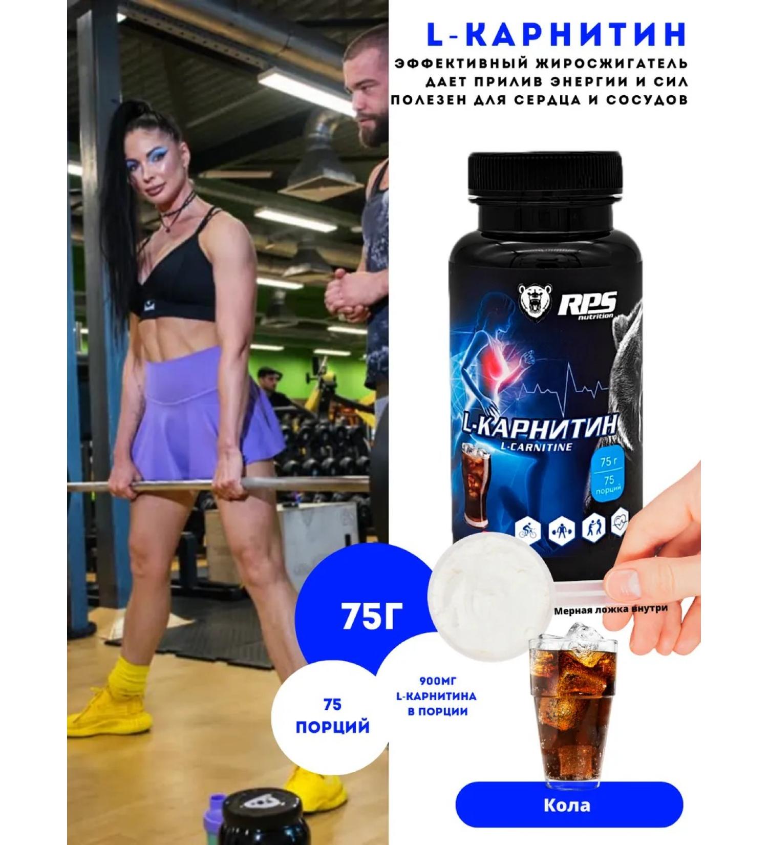 RPS Nutrition L-Carnitine L-Carnitine 75g Cola - Buy Online on GoSupps.com