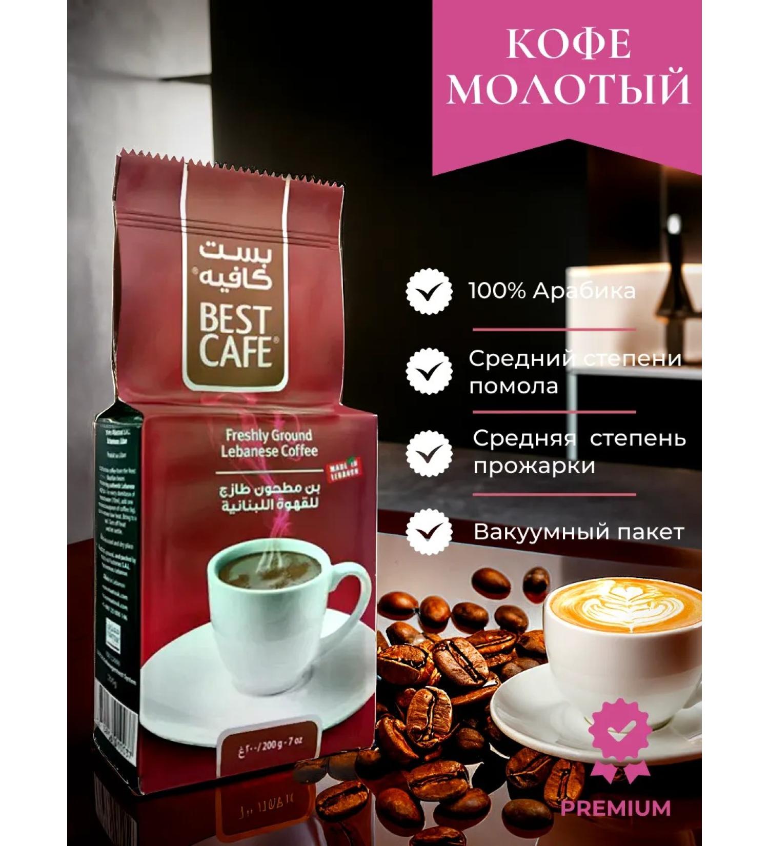 Coffee ground Maatouk "Best Cafe" 200gr - Buy Online on GoSupps.com