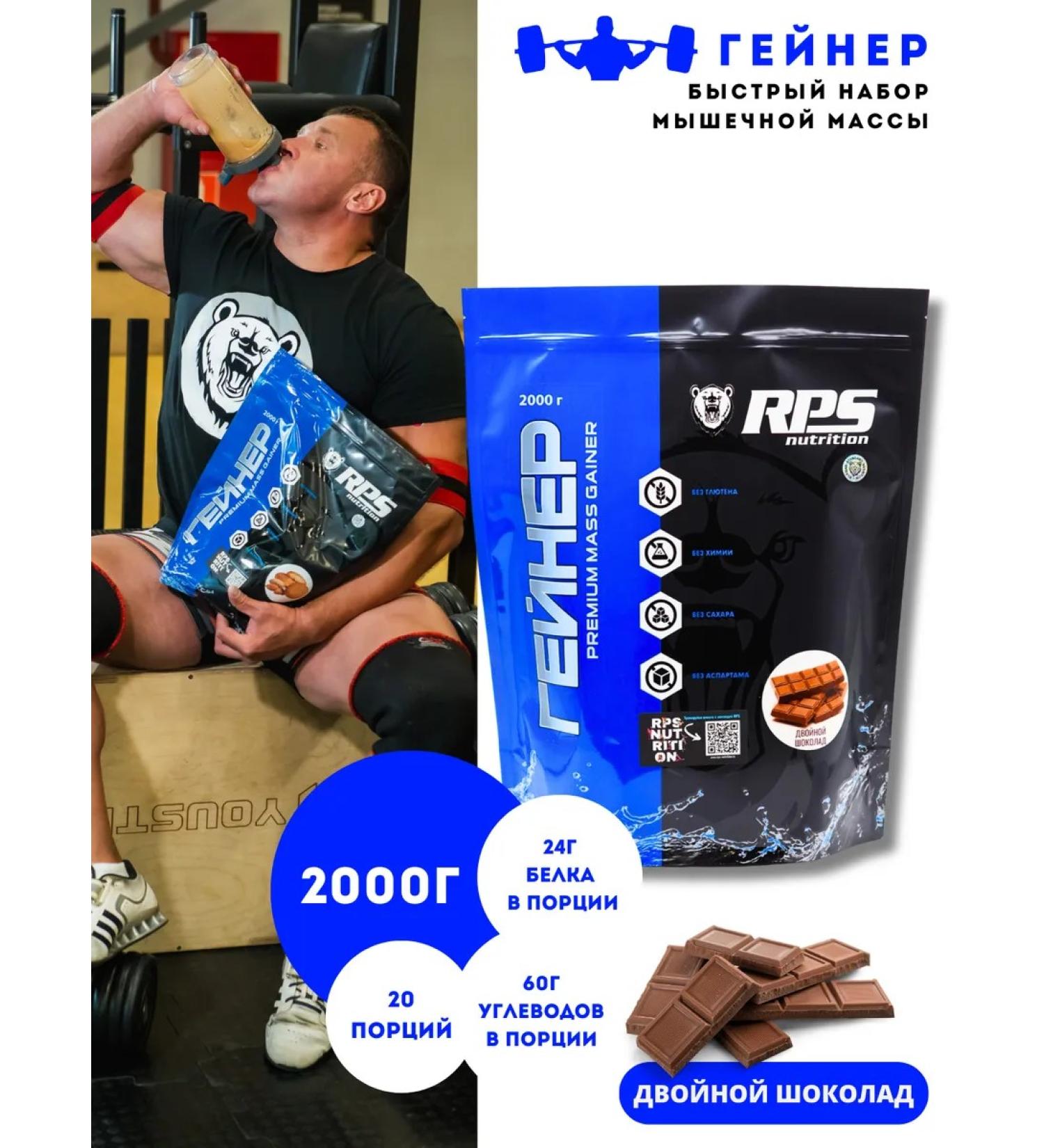 RPS Nutrition Gainer for gaining mass Mass Gainer 2kg Chocolate - Buy Online on GoSupps.com